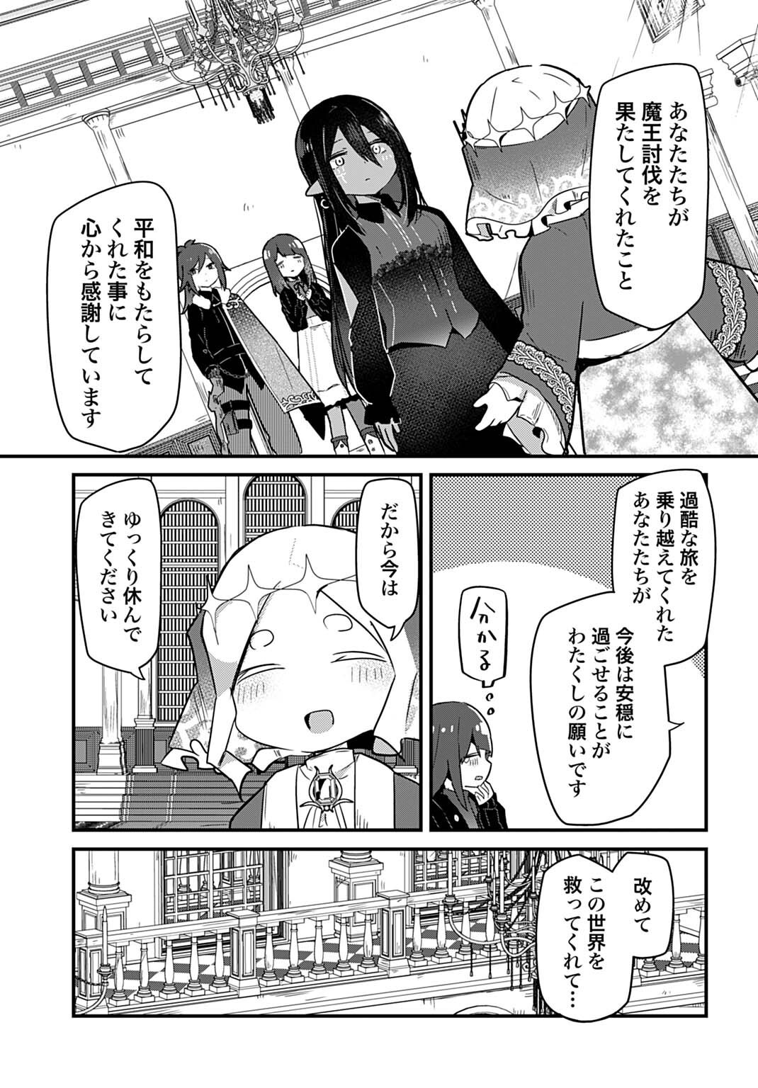 LAST BATTLE NO SONO ATO DE - REBERU 99 NO ZUTABORO YUUSHA WA MENTAL CARE NO TABI NI DERU Chap 11 - Pic 11