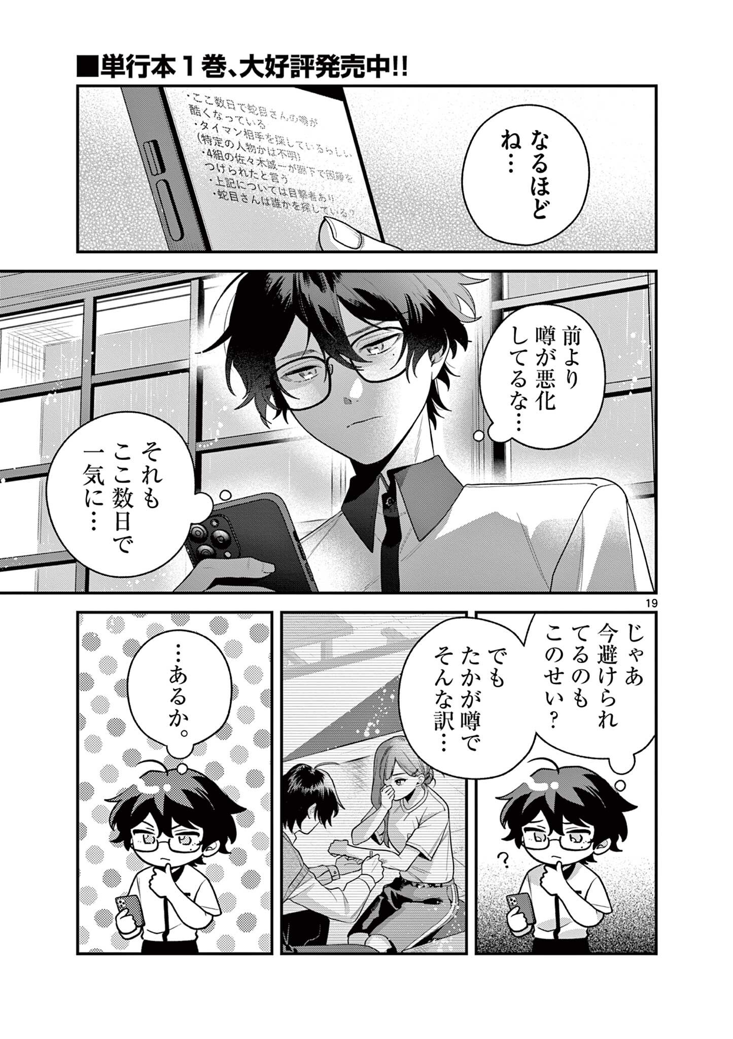 JYANOME-SAN WANTS TO SMILE! Chap 8.2 - Pic 1