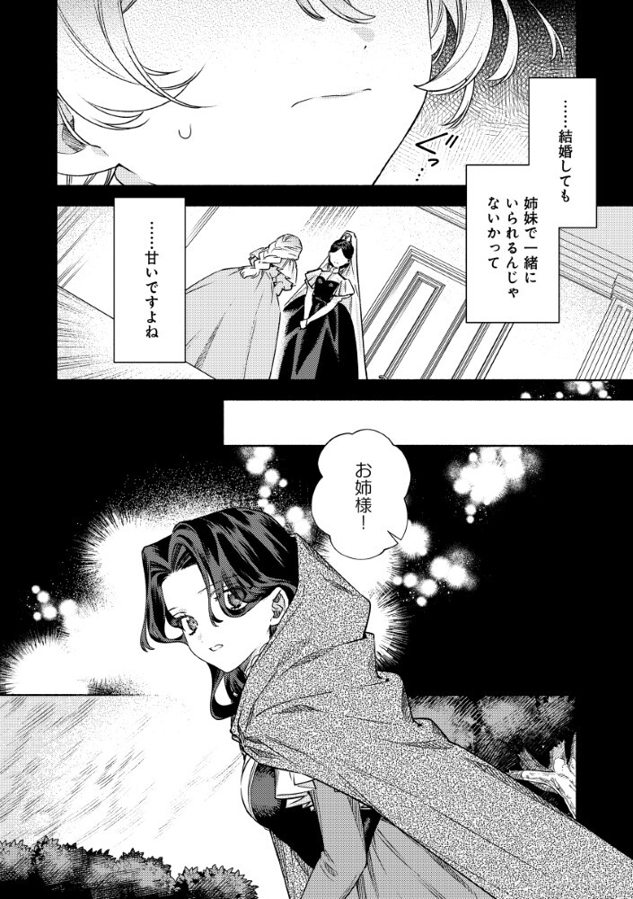 AKUYAKU REIJOU NO WO YOME-SAMA Chap 14.1 - Pic 10