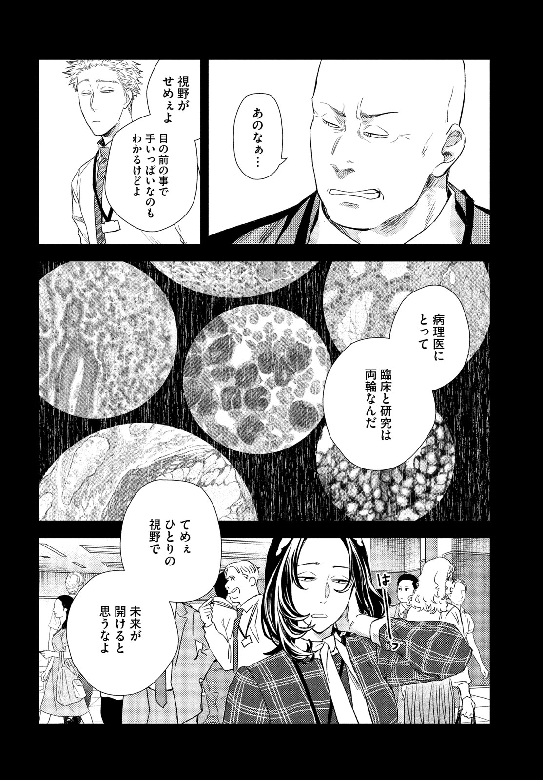FRAGILE - BYOURII KISHI KEIICHIROU NO SHOKEN - RAW Chap 135 - Pic 26