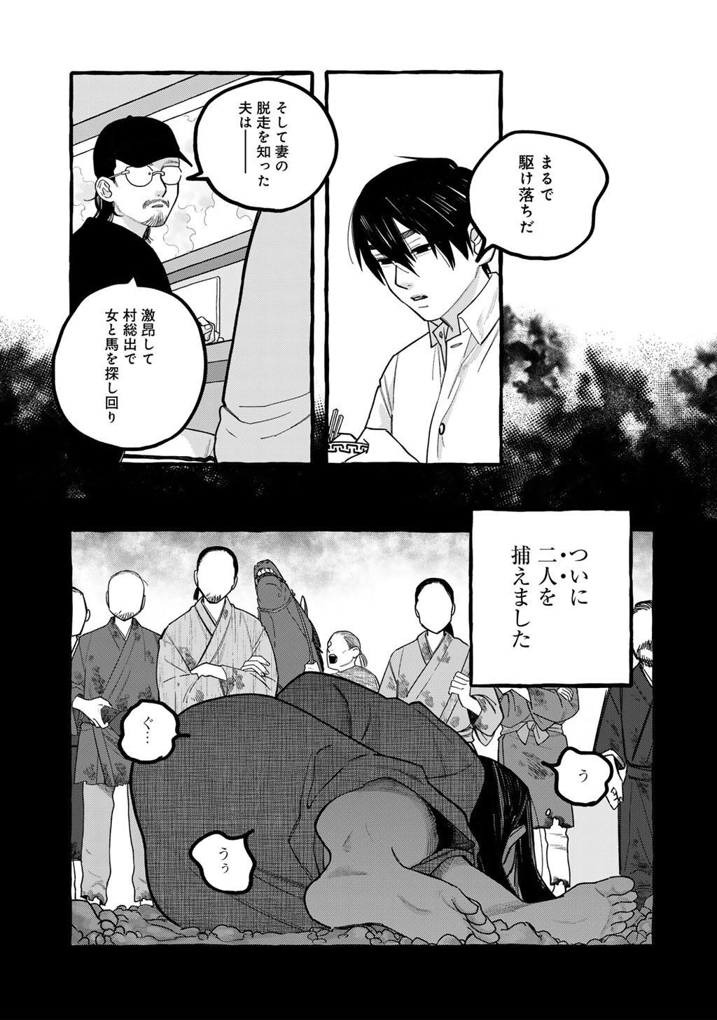 ZOUSHU WA KINSHI SARETEIMASU Chap 6 - Pic 21
