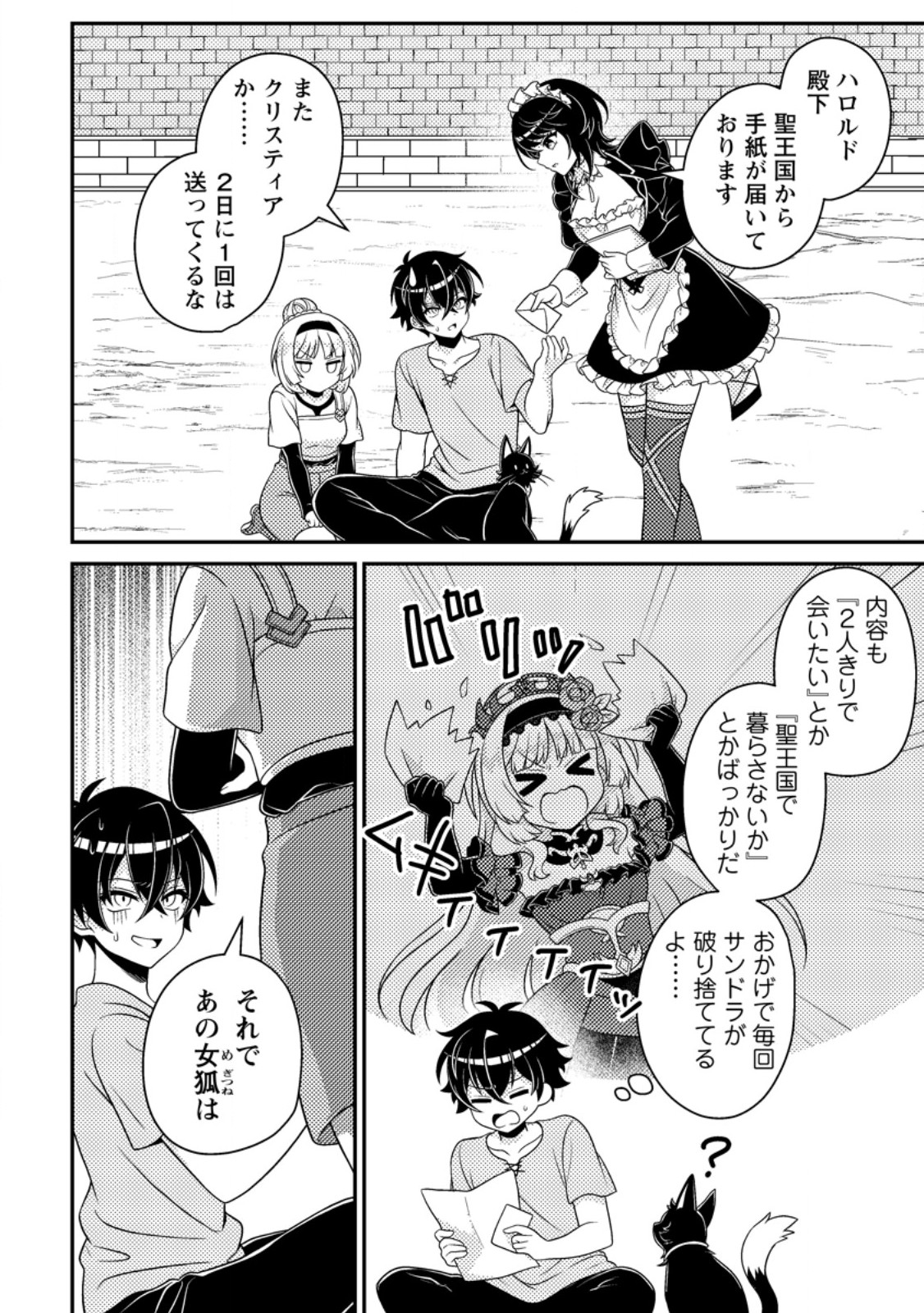 MUNOU NO AKUDOU OUJI WA IKINOKORITAI: REN’AI RPG NO AKUYAKU MOB NI TENSEI SHITA KEDO, GENSAKU MUSHI SHITE SAIKYOU O MEZASU Chap 17.1 - Pic 4