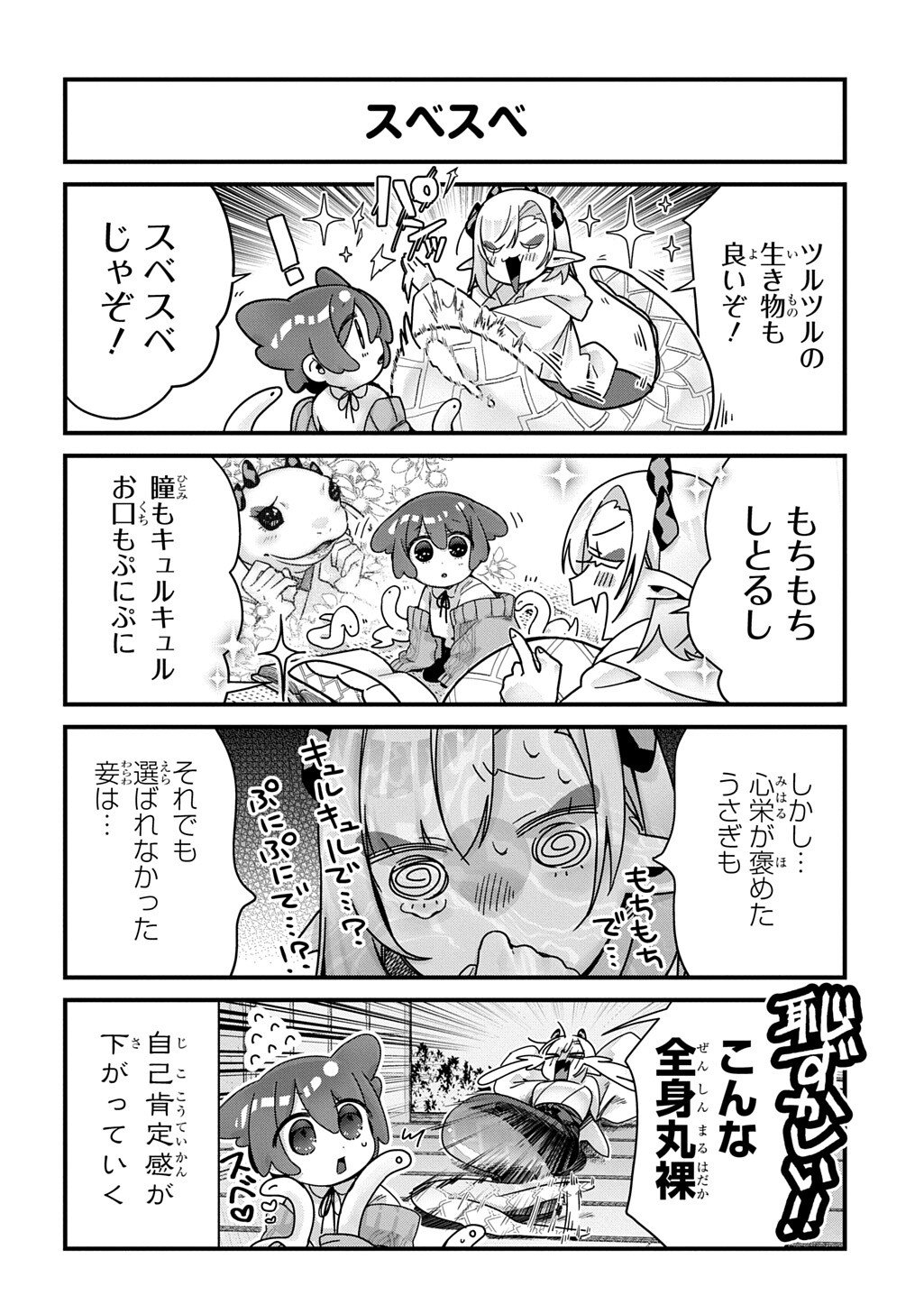 KYOU KARA O-NUSHI WA JAGAMI NO MUSUKO Chap 17 - Pic 4