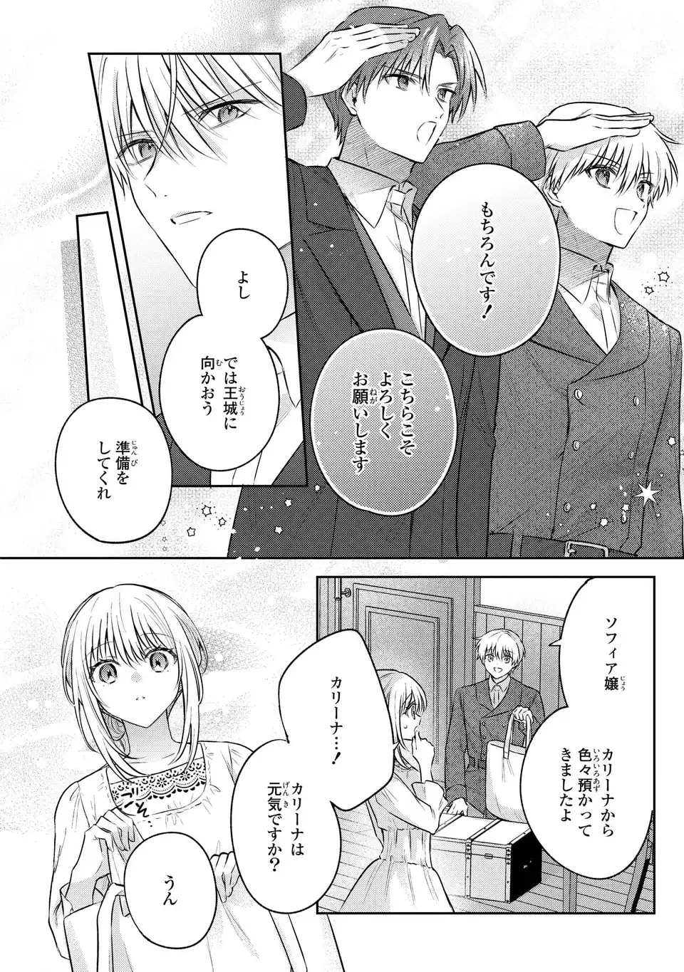 THE ABANDONED BARONESS IS ONE OF THE BLACK KNIGHT’S FAVORITES (MANGA) Chapter 41 - Page 20