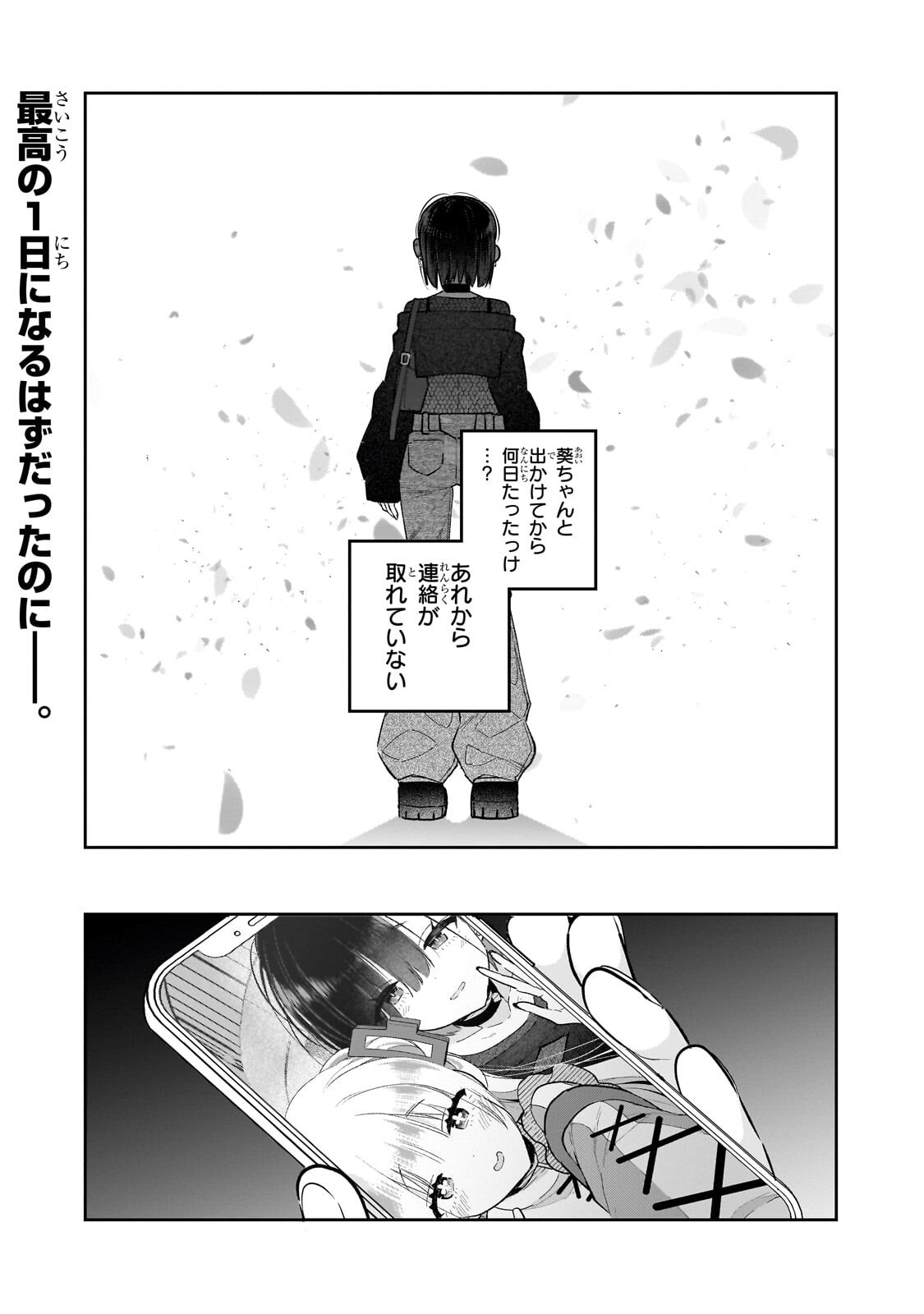 MAHOU WA ISEKAI NI OITE KIMASHITA. ~TENSAI MADOUSHI DATTA IMOUTO NO YOWAKUTE NEW GAME~ RAW Chapter 8.1 page 1 - nihonkuni.com