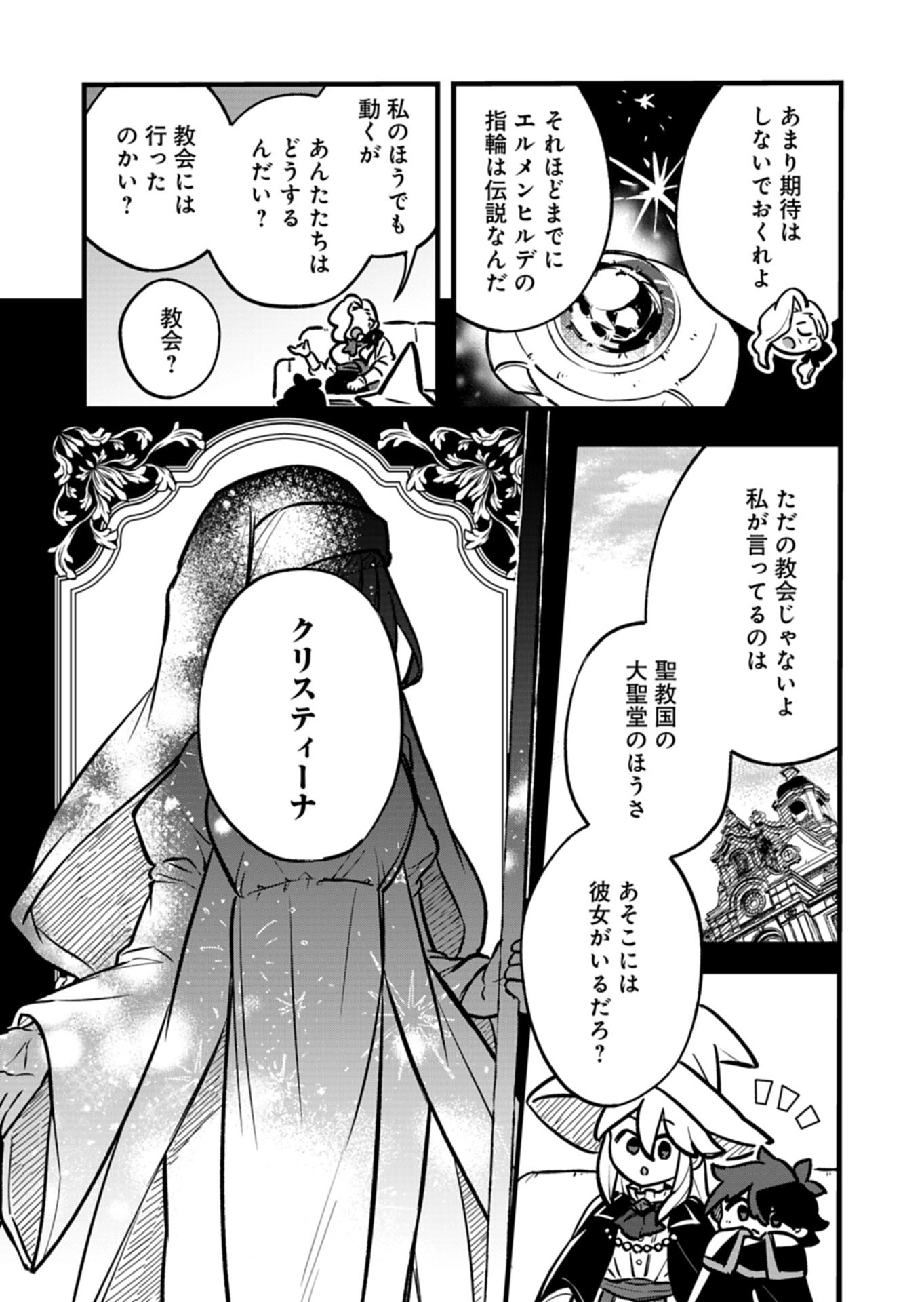 SONO KODOMO, DENSETSU NO KENSEI NI TSUKI Chap 4.1 - Pic 10