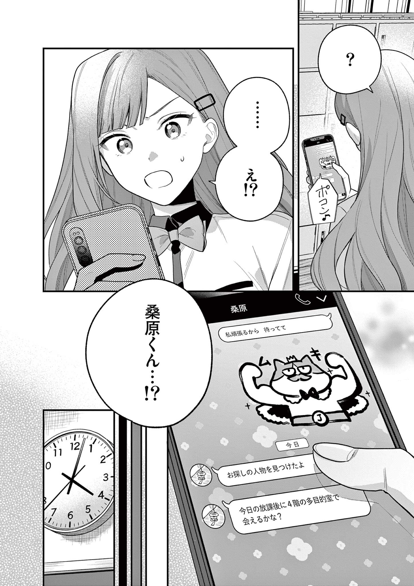 JYANOME-SAN WANTS TO SMILE! Chap 8.2 - Pic 10