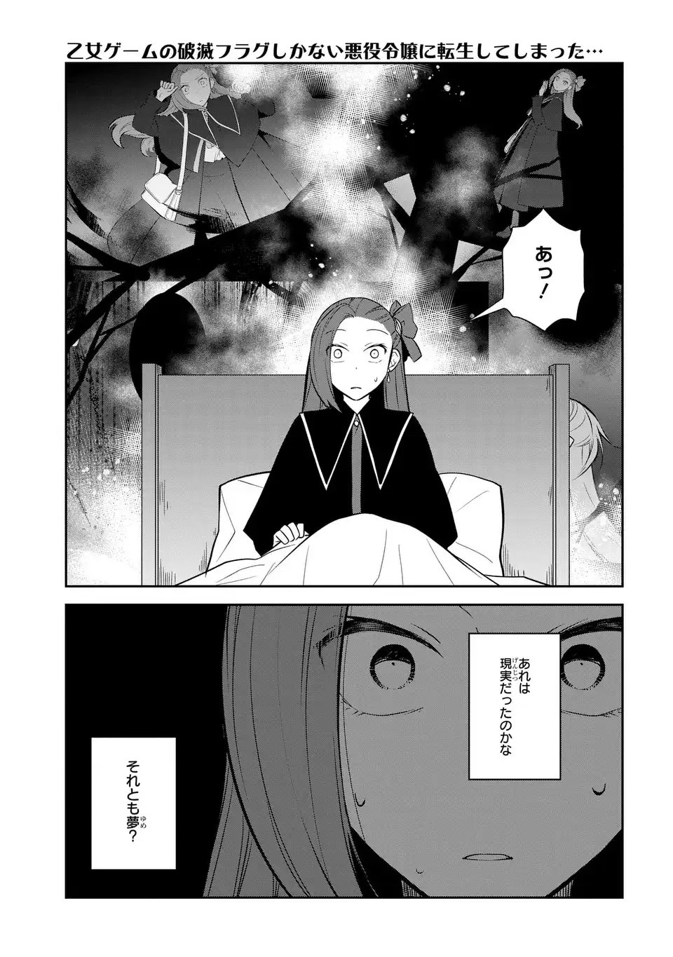 OTOME GAME NO HAMETSU FLAG SHIKA NAI AKUYAKU REIJOU NI TENSEI SHITE SHIMATTA... - RAW Chap 86 - Pic 11