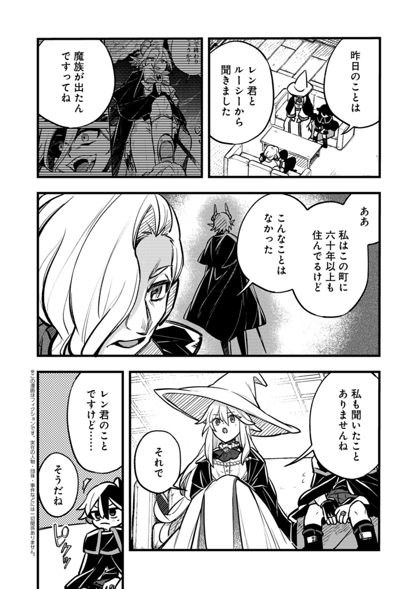 SONO KODOMO, DENSETSU NO KENSEI NI TSUKI Chap 4.1 - Pic 2