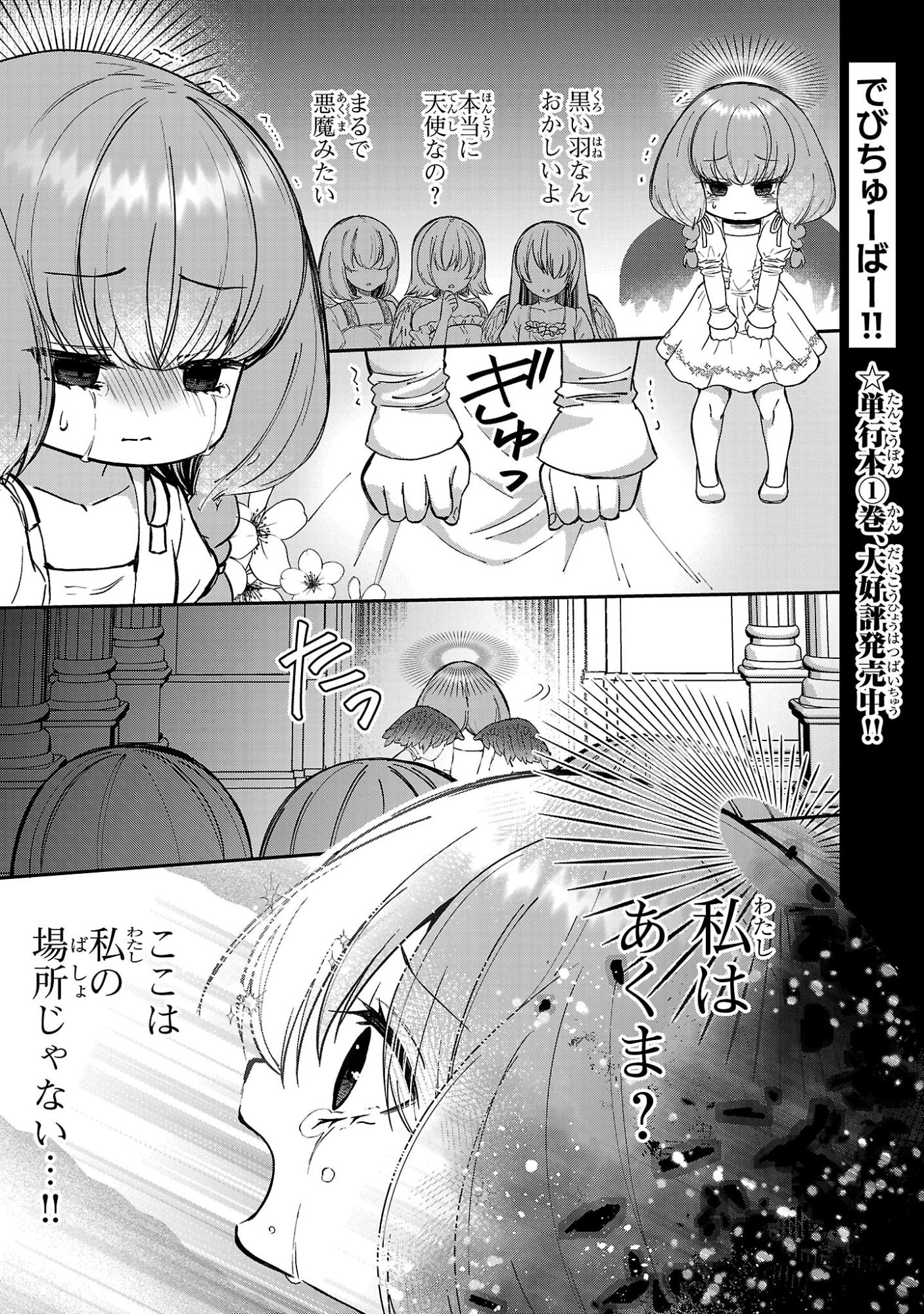 DEBICHUBA!! TSUKISHIRO ARUKA WA VTUBER DE MAOU WO MEZASU! Chapter 20 page 1 - nihonkuni.com