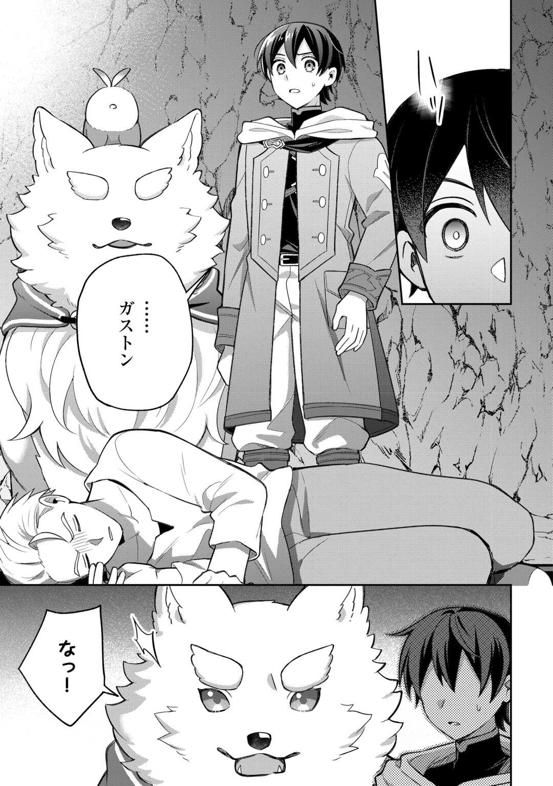 OHITOYOSHI TEIHEN TAMER GA SSS RANK SEIJUU-TACHI TO MOFUMOFU MUSOU SURU Chapter 12 page 11 - nihonkuni.com
