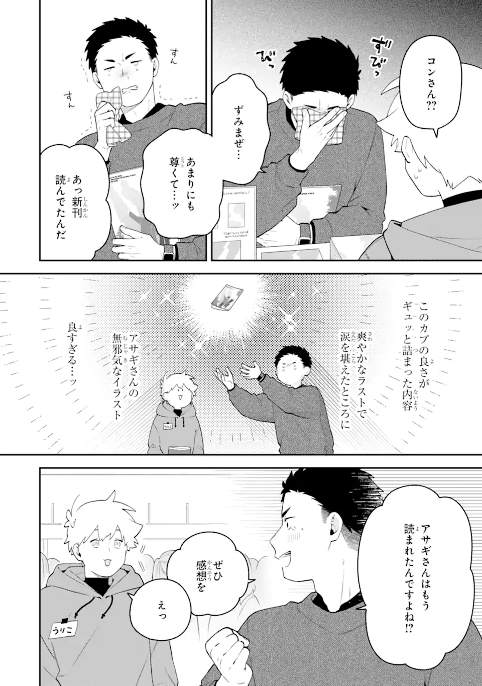GOUKON NI ITTARA ONNA GA INAKATTA HANASHI Chapter 63 page 16 - nihonkuni.com
