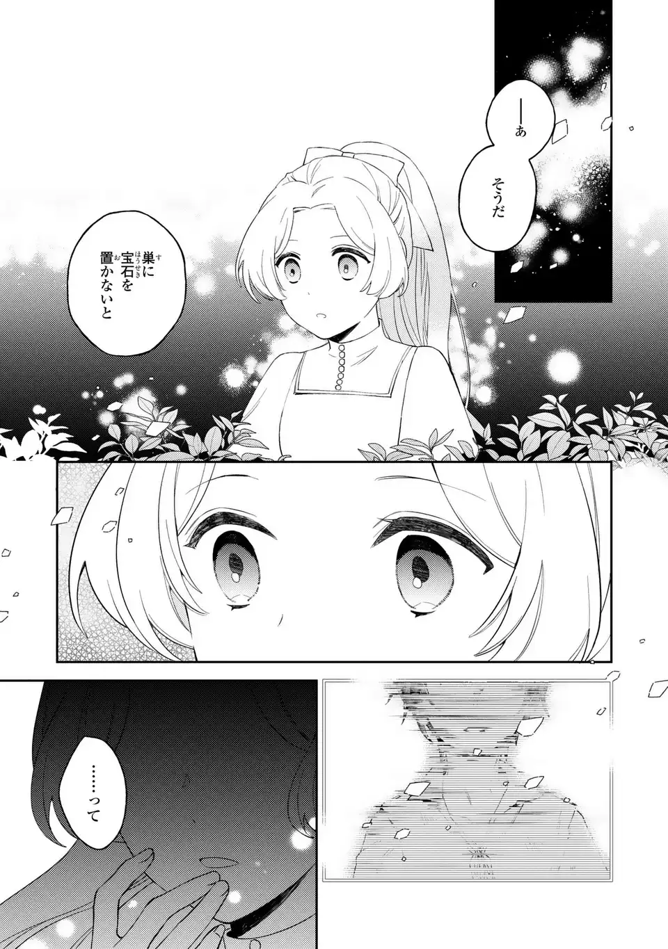 YATSUZAKI LOOP REIJOU WA RUIKEI JINSEI HYAKU NENME NI, HAJIMETE NO KOI WO SHITA. Chapter 11.1 - Page 11