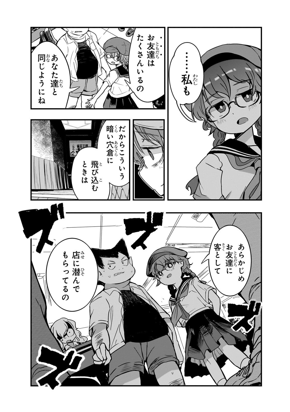 KAMIYAIN FUMI WA BAKUTO NI NARITAI! - RAW Chapter 18 page 5 - nihonkuni.com