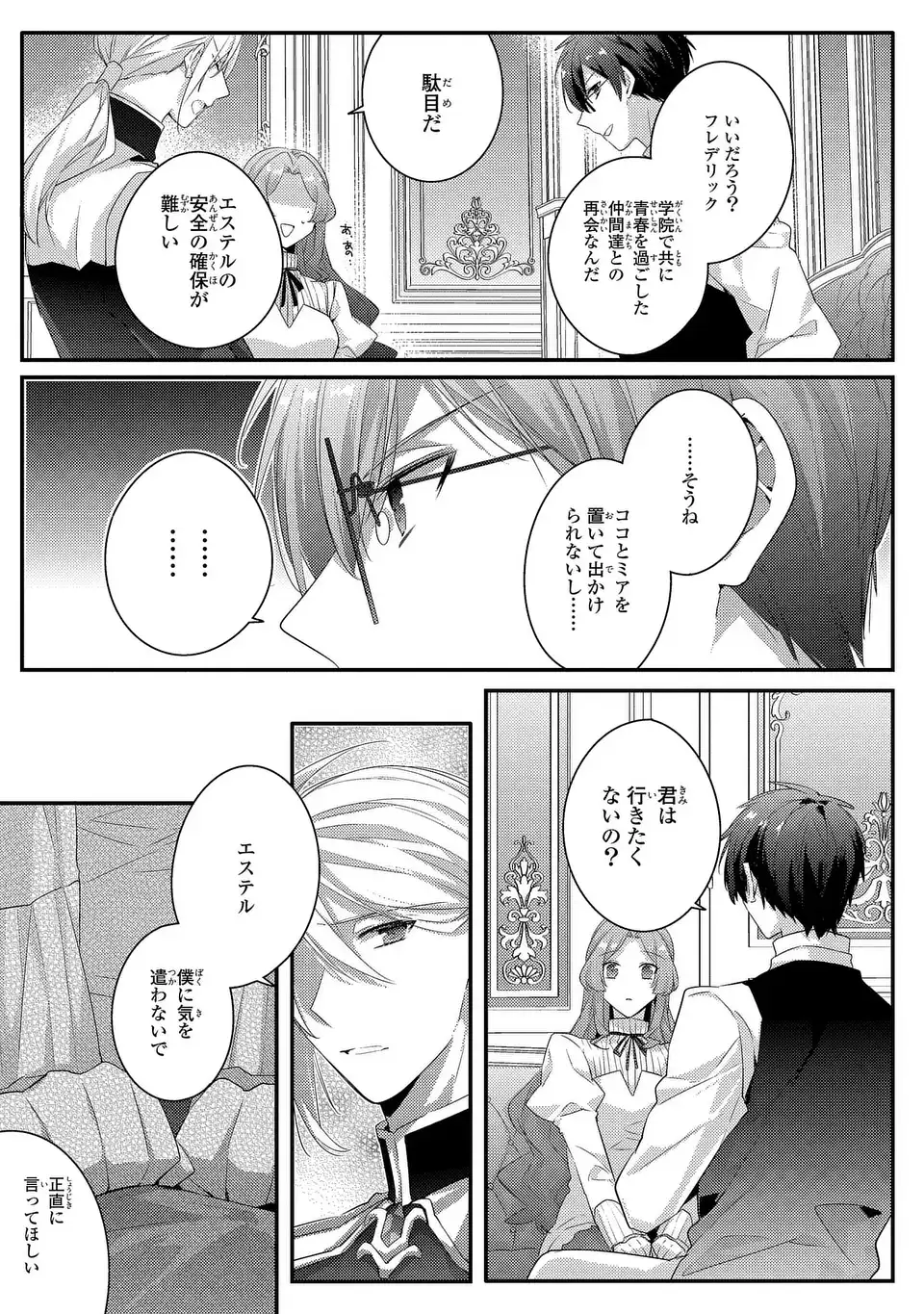 AKUYAKU REIJOU WA SINGLE MOTHER NI NARIMASHITA FUTAGO WO HIKITORIMASHITA GA KOUSHAKU-SAMA KARA NO DEKIAI WA SOUTEIGAI DESU Chapter 13 page 9 - nihonkuni.com