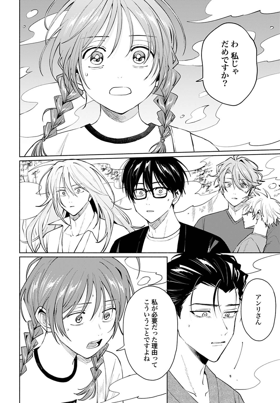 Read OOKAMI SHOUNEN MAGAMI-KUN Chapter 20.2 [High Quality / Full] - Page 8 - nicomanga.net