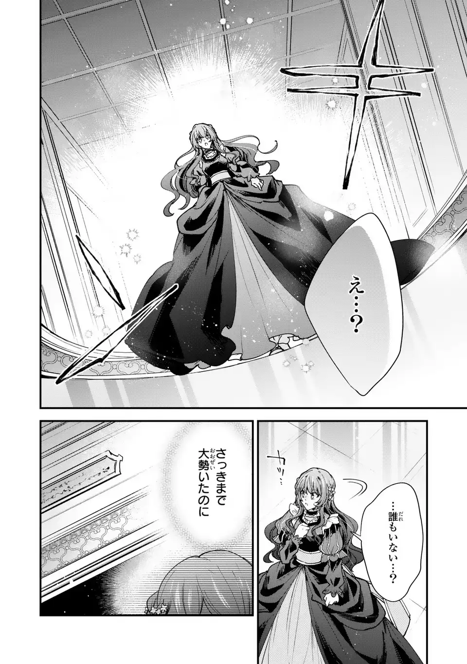 CHUMON NO OI MAHOTSUKAI KEIYAKU HANAYOME HA ONE DARI JOZUNA SAIKYO MAJUTSU SHI NI DEKIAI SARETEIMASU!? Chap 18.1 - Pic 6