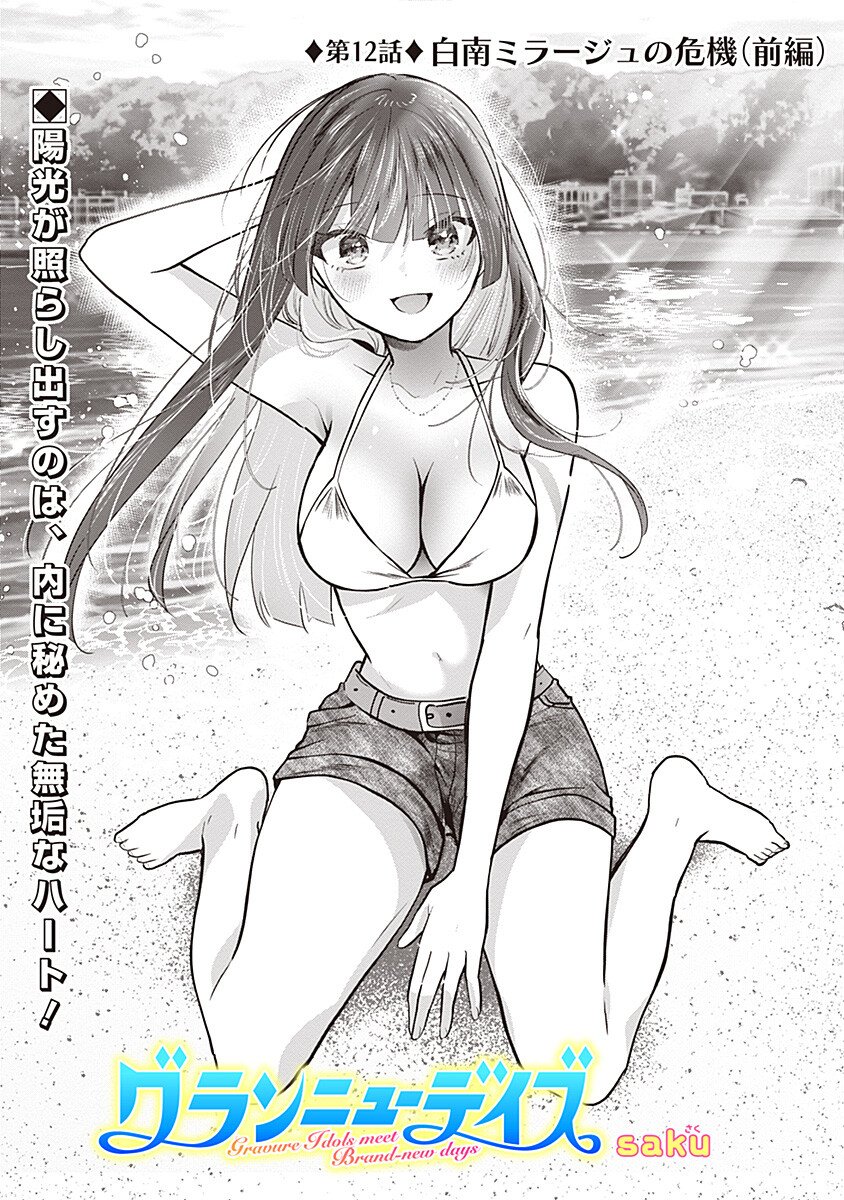 GRAVURE IDOLS MEET BRAND-NEW DAYS Chapter 12.1 page 1 - nihonkuni.com