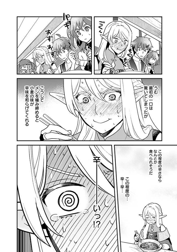 ISEKAI RAMEN YATAI ELF NO SHOKUTSUU WA “RAMEN” GA TABETAI Chapter 13 page 8 - nihonkuni.com