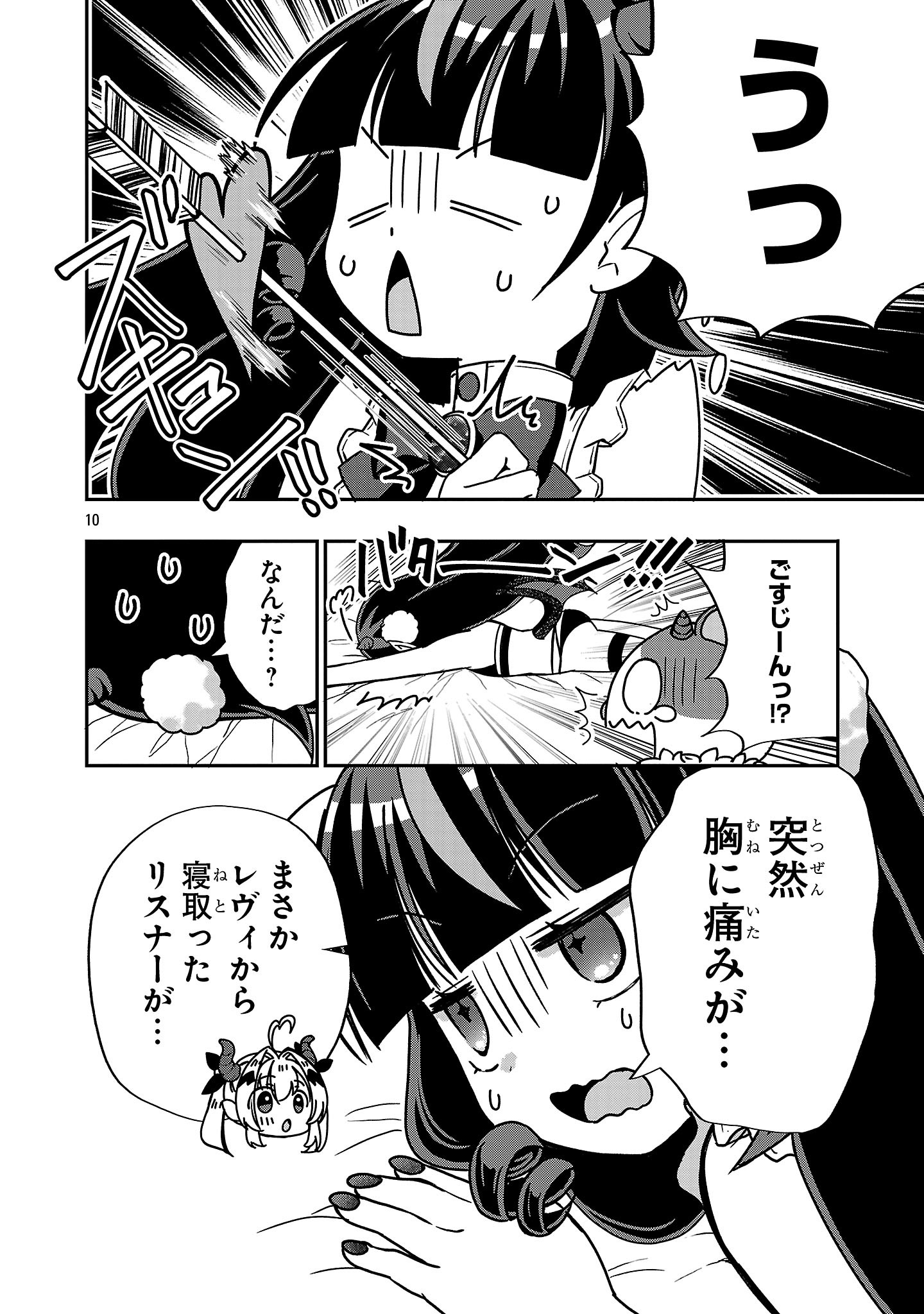 DEBICHUBA!! TSUKISHIRO ARUKA WA VTUBER DE MAOU WO MEZASU! Chapter 20 page 10 - nihonkuni.com