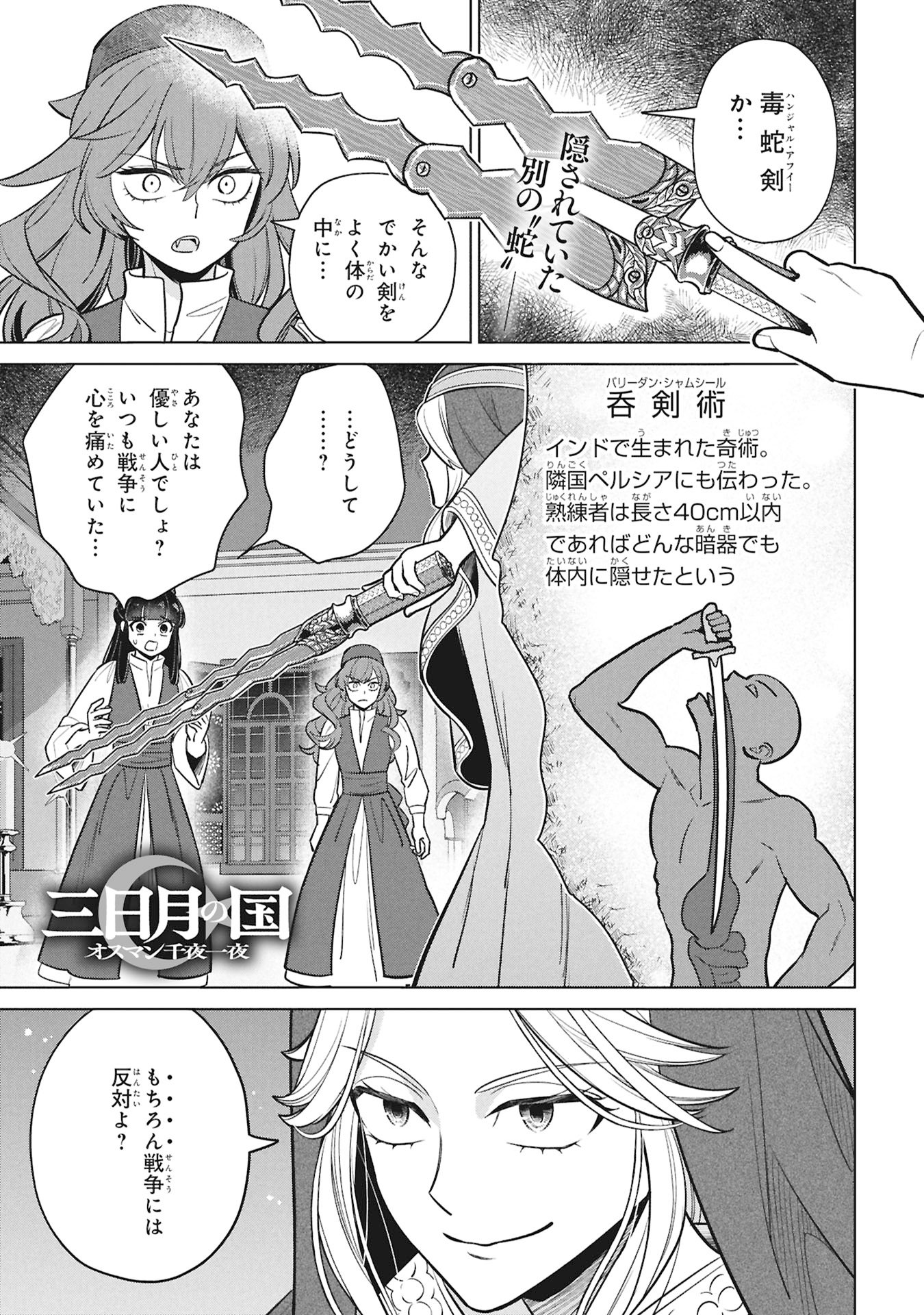 MIKAZUKI NO KUNI OSUMAN SENYA ICHIYA Chap 10 - Pic 1