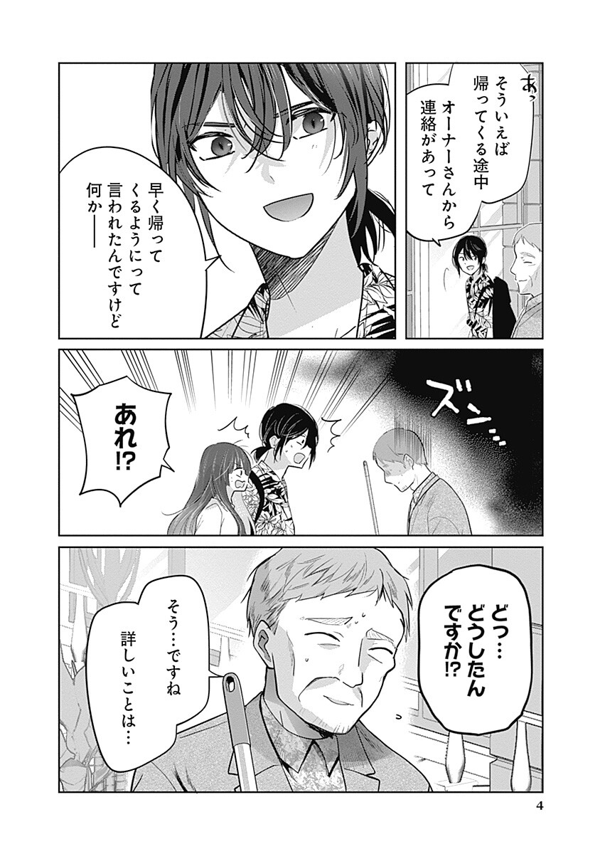 GRAVURE IDOLS MEET BRAND-NEW DAYS Chapter 12.1 page 4 - nihonkuni.com