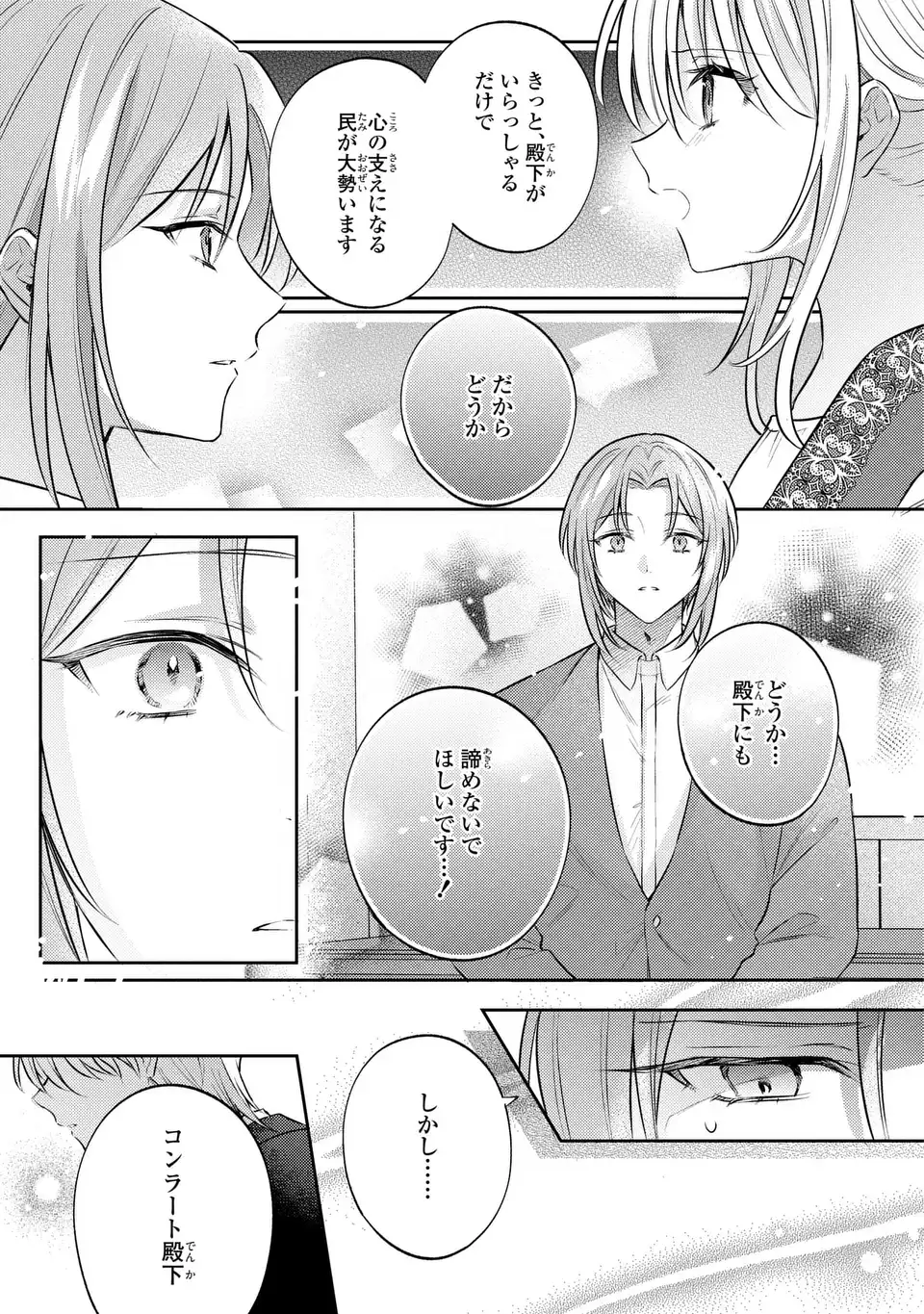 THE ABANDONED BARONESS IS ONE OF THE BLACK KNIGHT’S FAVORITES (MANGA) Chapter 41 - Page 5