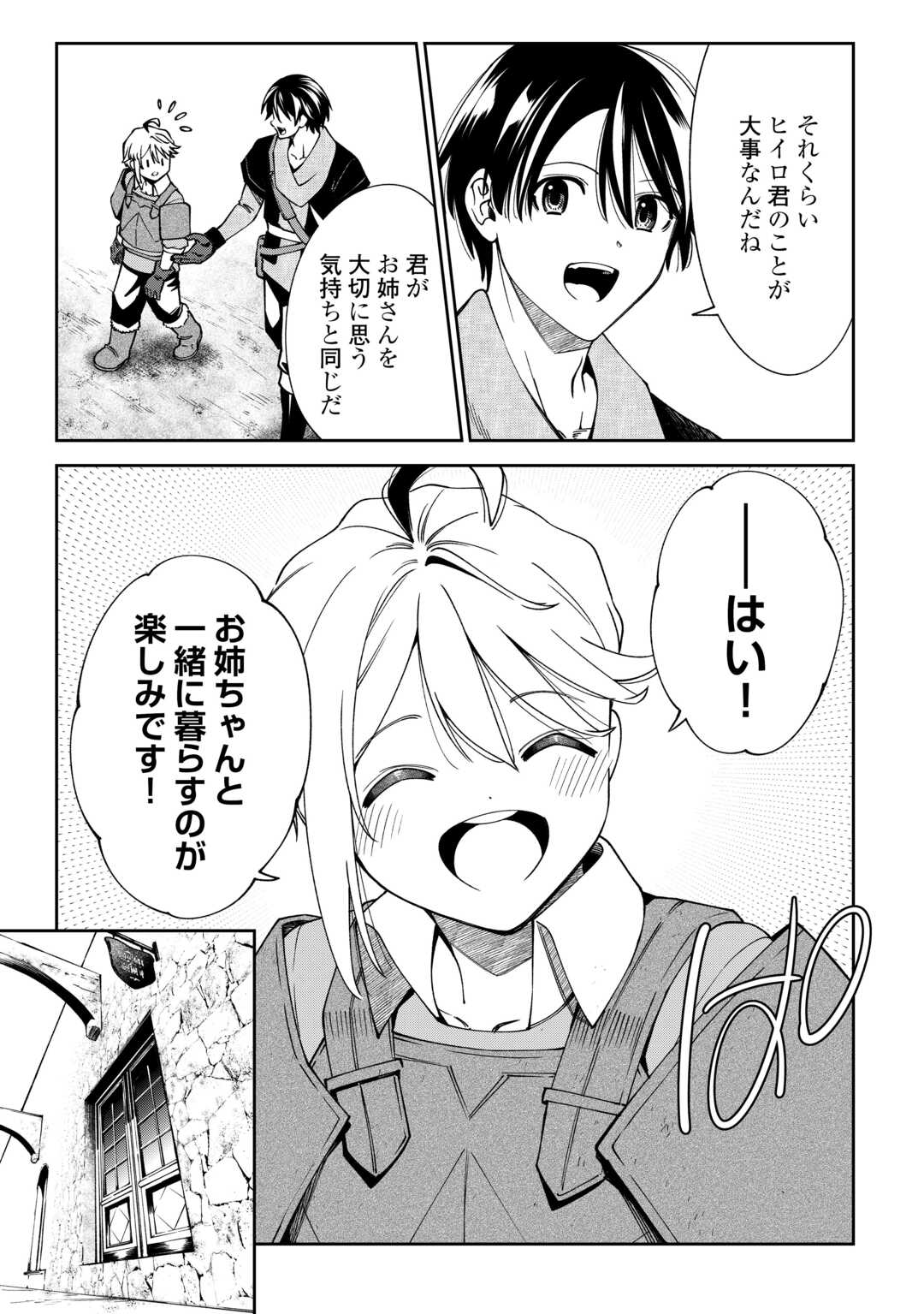 NERATTE TSUIHOU SARETA SOU KIYOSHI MAHOU TSUKAI WA ISEKAI WO OUKA OURU Chapter 20 page 5 - nihonkuni.com