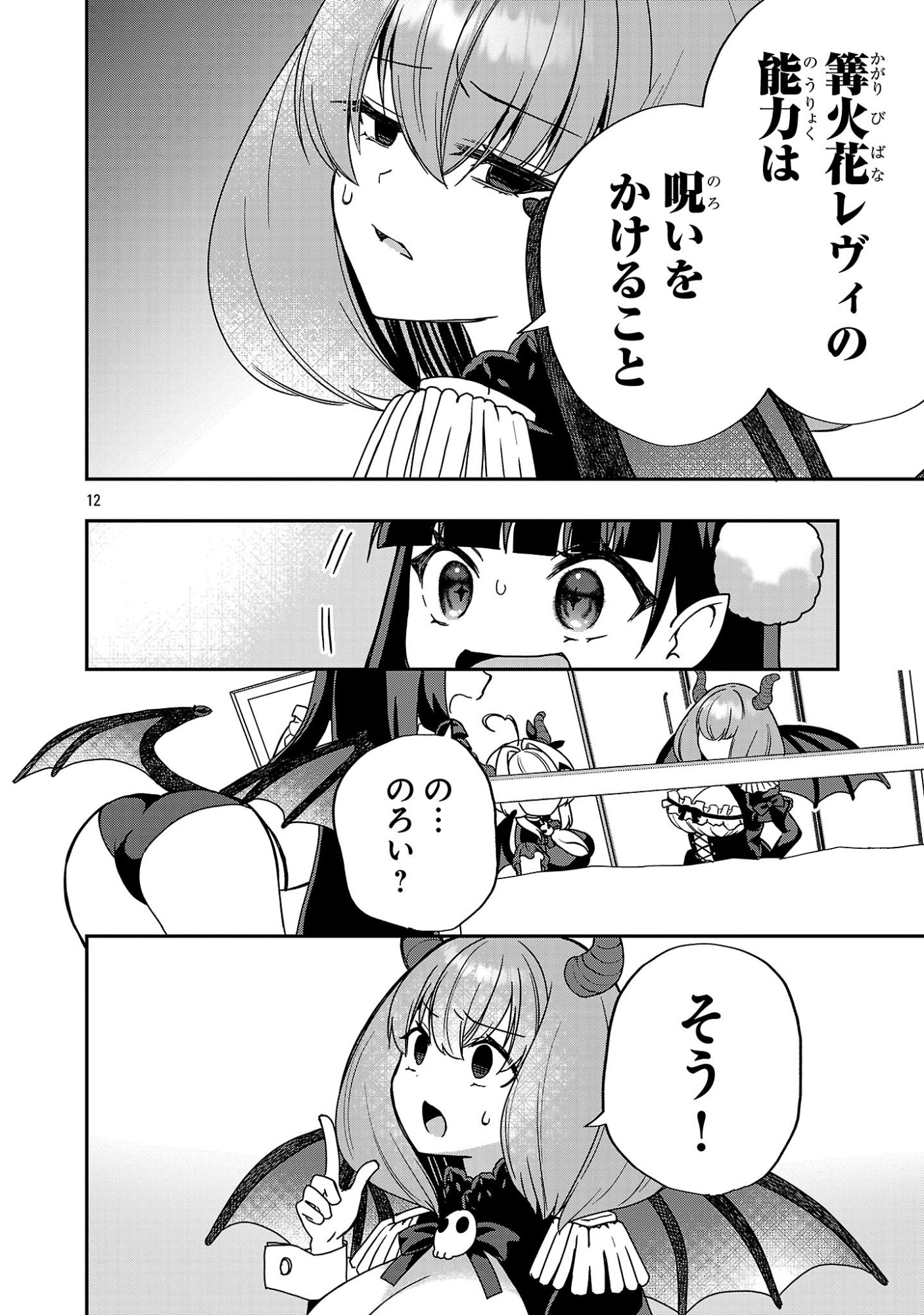 DEBICHUBA!! TSUKISHIRO ARUKA WA VTUBER DE MAOU WO MEZASU! Chapter 20 page 12 - nihonkuni.com