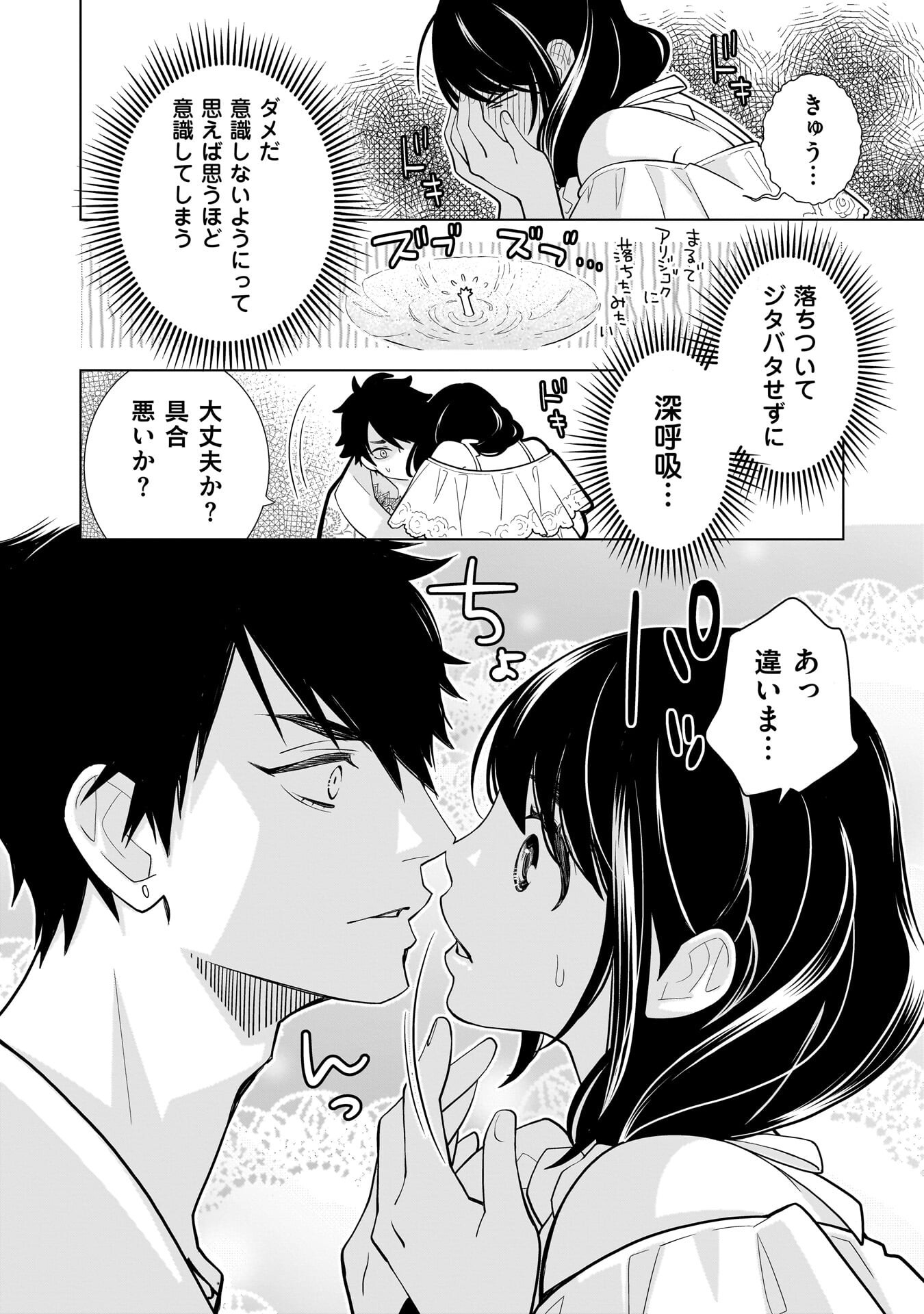 IMI OU NO HANAYOME - ISEKAI TENSEI SHITARA FUKITSU NO OU GA ZERO KYORI SUGIRU Chapter 6 page 18 - nihonkuni.com