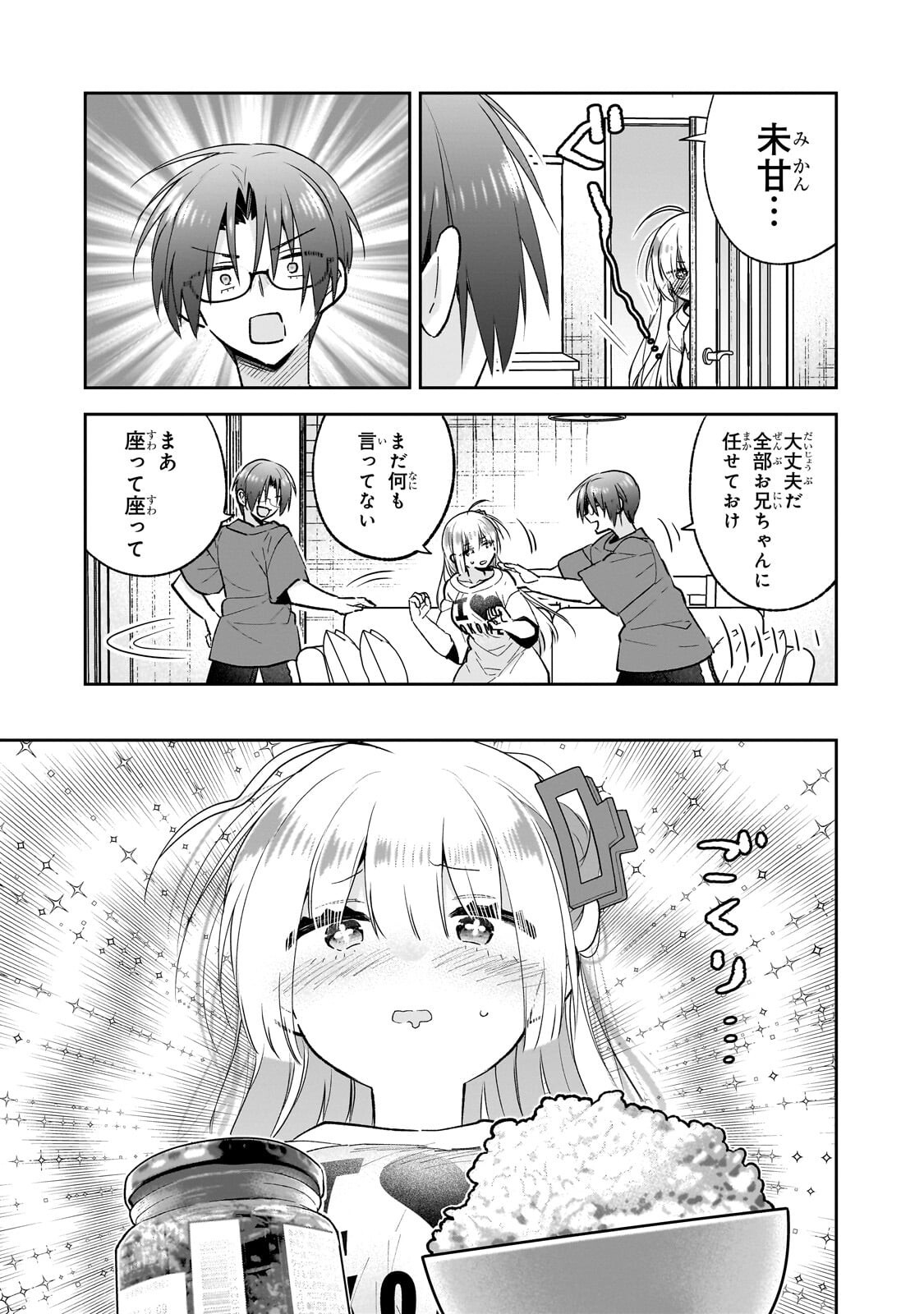 MAHOU WA ISEKAI NI OITE KIMASHITA. ~TENSAI MADOUSHI DATTA IMOUTO NO YOWAKUTE NEW GAME~ RAW Chapter 8.1 page 7 - nihonkuni.com
