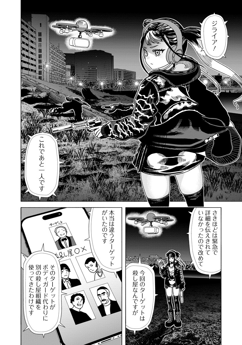 THE HITMAN'S MEAL OF ULTIMATE BLISS - RAW Chap 9 - Pic 2