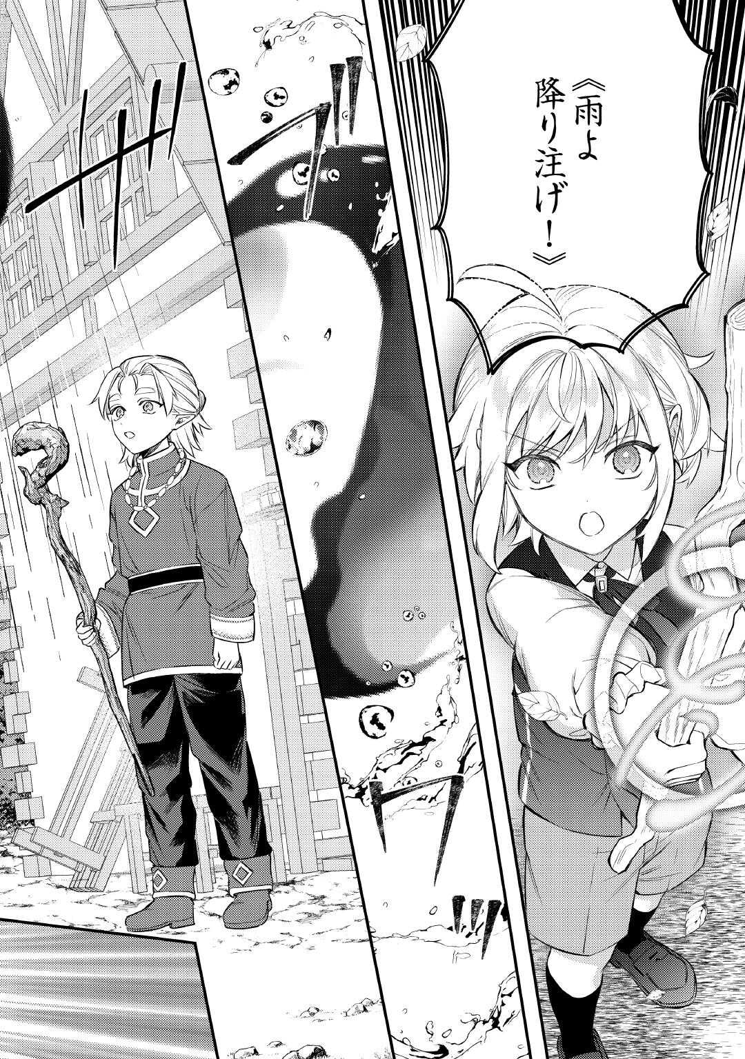 TENSEI SHITARA, NANKA TAOYARERUN DESU GA - RAW Chapter 30 page 20 - nihonkuni.com