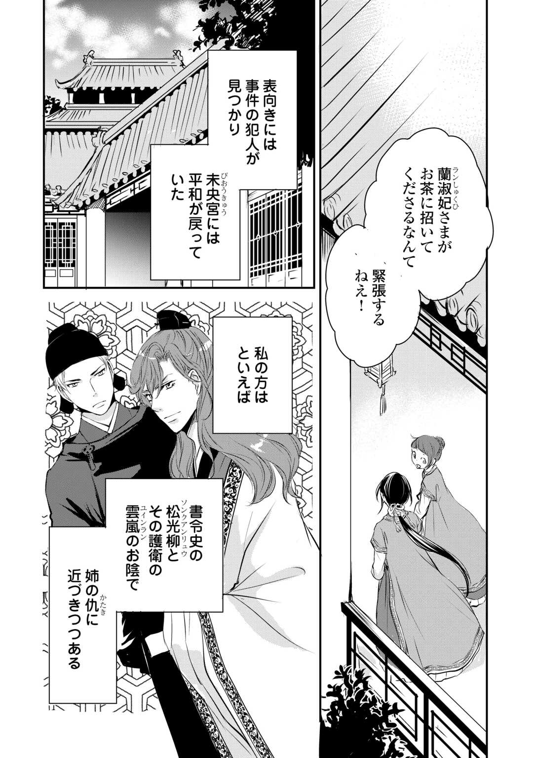 KOUKYUU NO KAKURE KUSUSHI WA YAMIYO WO TERASU Chap 5 - Pic 4