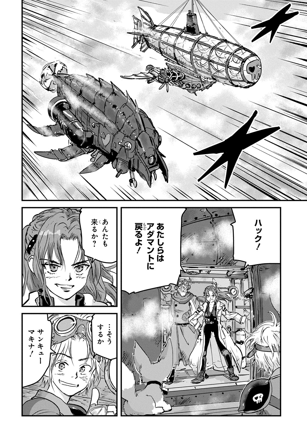 KUUZOKU HACK TO JOUKI NO HIME Chap 25 - Pic 32