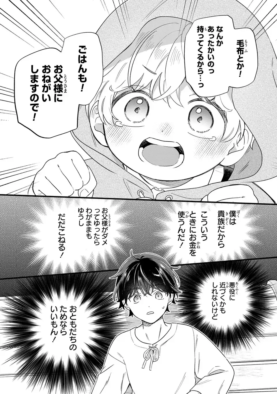 AKUYAKU NO GOREISOKU NO DOUNIKA SHITAI NICHIJOU Chapter 64 page 9 - nihonkuni.com