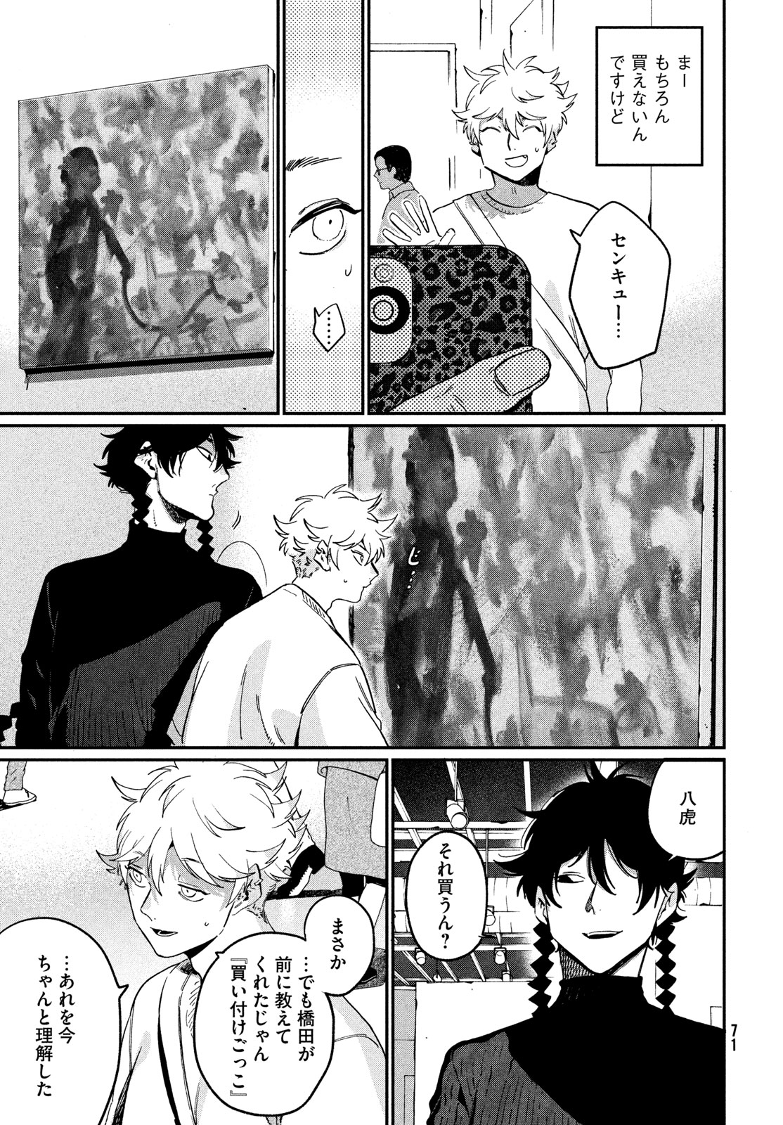 THE BLUE PERIOD - RAW Chap 86 - Pic 37