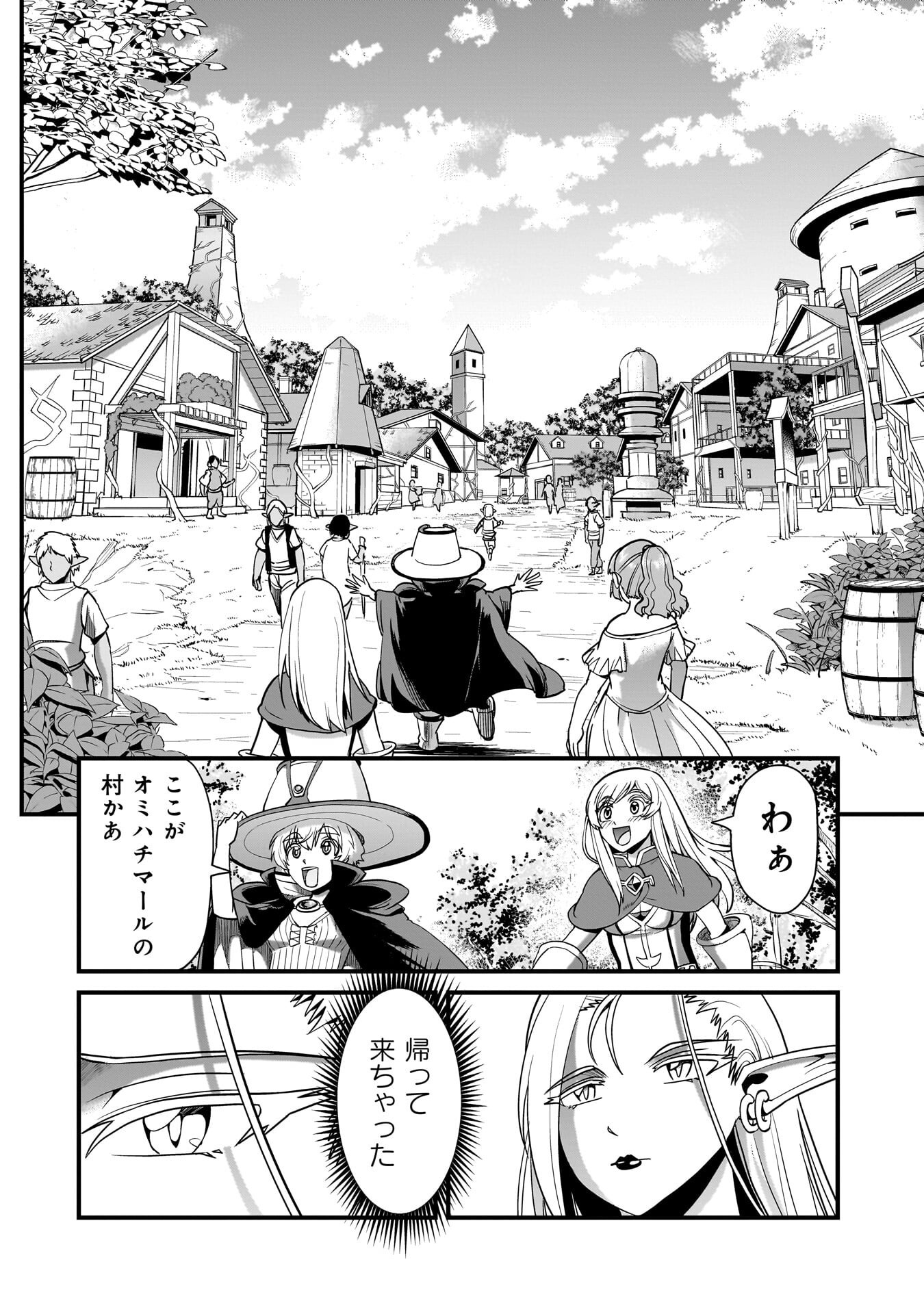 ISEKAI SHOUKAN OJISAN NO JUU MUSOU RAIFU 〜 SABAGE SUKI SARARIMAN WA KAISHA OWARI NI ISEKAI HE CHOKKI SURU 〜 Chap 77 - Pic 10