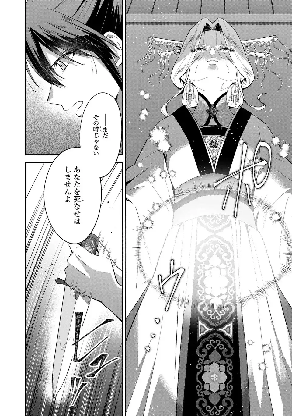 MIGAWARI KOUTEI NO YUUTSU - KOUKYUU NO JIJO DESU GA, IREKAWATTA KOUTEI NI SUBETE WO OSHITSUKERARETEIMASU Chapter 15 page 2 - nihonkuni.com