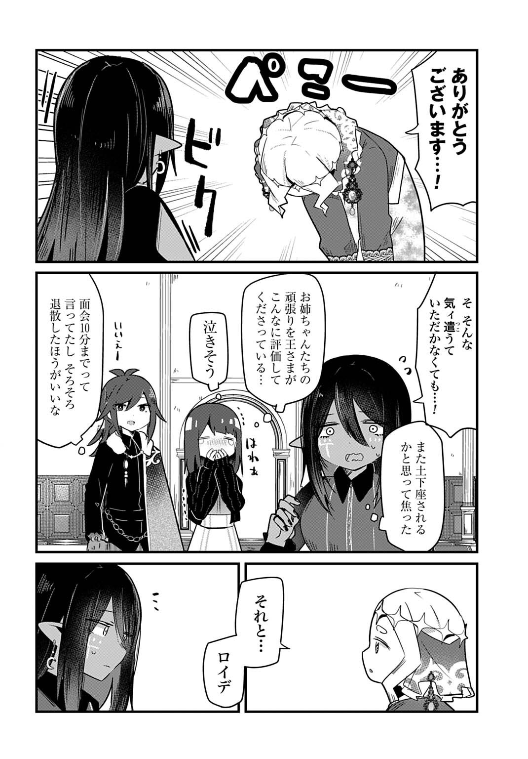 LAST BATTLE NO SONO ATO DE - REBERU 99 NO ZUTABORO YUUSHA WA MENTAL CARE NO TABI NI DERU Chap 11 - Pic 12