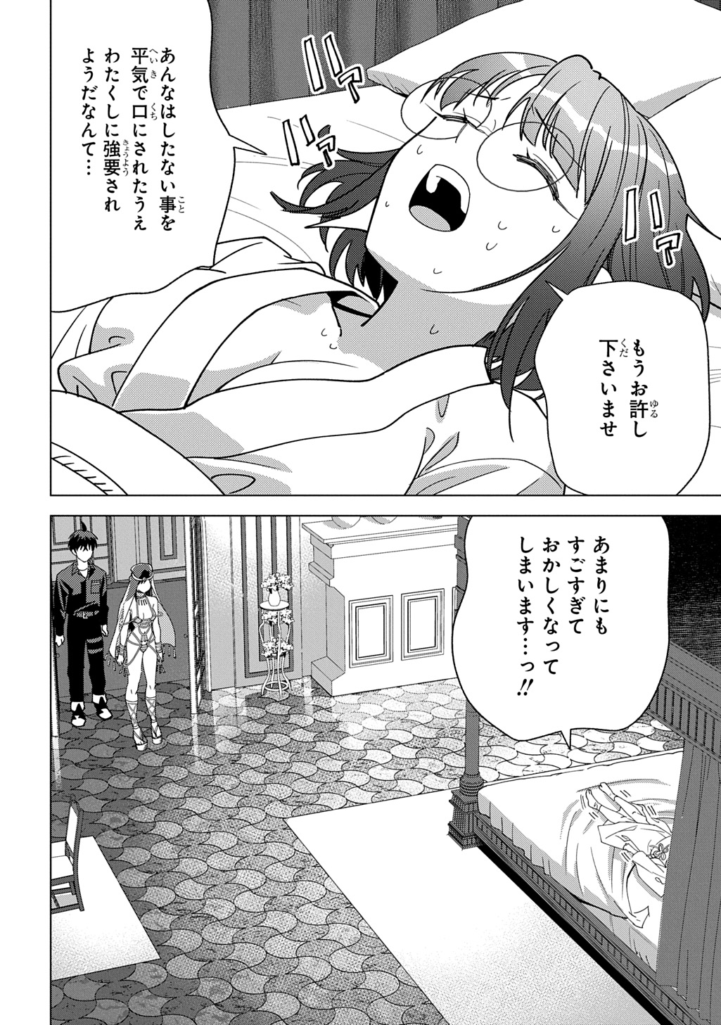 MUNOU TO YOBARETA "SEIREI TARASHI" - JITSUWA INOU DE, SEIREI KAIDE WA DENSETSUTEKI HERO DESHITA@COMIC Chap 44 - Pic 22