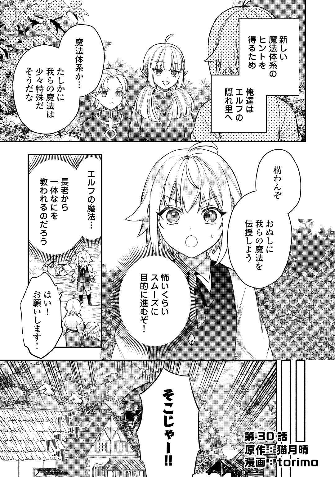 TENSEI SHITARA, NANKA TAOYARERUN DESU GA - RAW Chapter 30 page 1 - nihonkuni.com