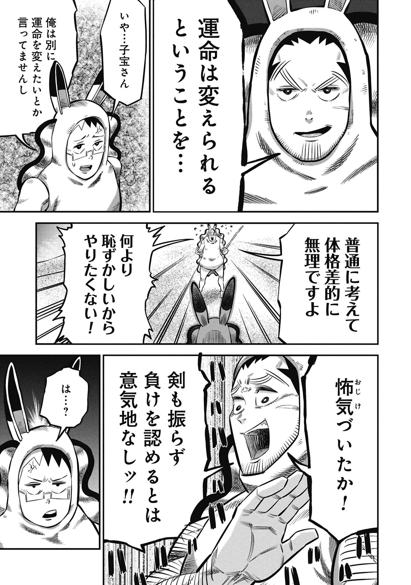 KODAKARA-SAN'S ADULT ANIMAL ENCYCLOPEDIA Chap 7.1 - Pic 15