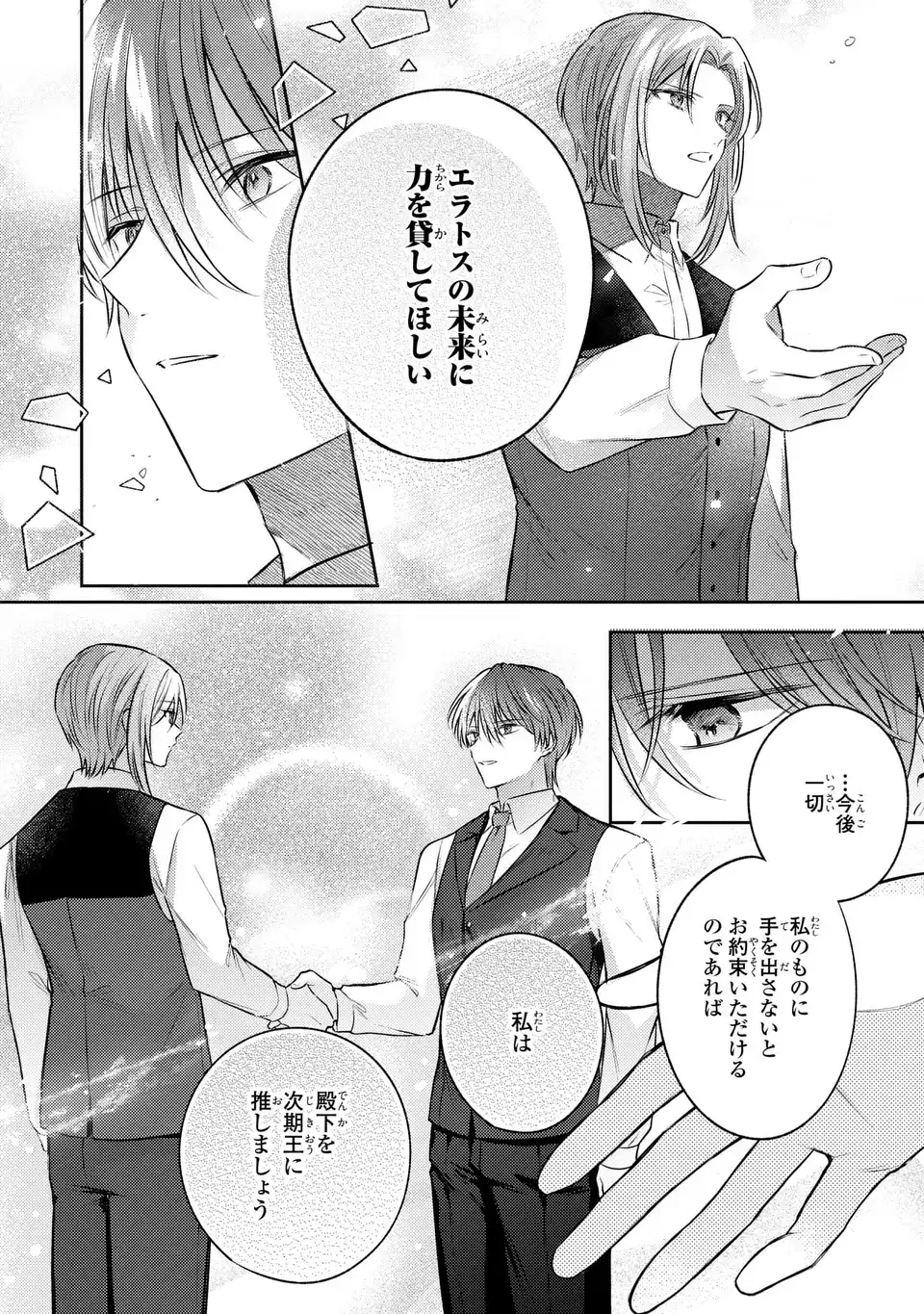 THE ABANDONED BARONESS IS ONE OF THE BLACK KNIGHT’S FAVORITES (MANGA) Chapter 41 - Page 14
