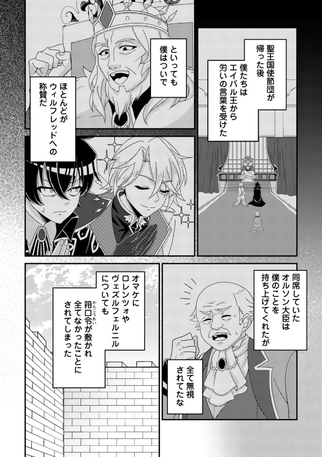 MUNOU NO AKUDOU OUJI WA IKINOKORITAI: REN’AI RPG NO AKUYAKU MOB NI TENSEI SHITA KEDO, GENSAKU MUSHI SHITE SAIKYOU O MEZASU Chap 17.1 - Pic 8