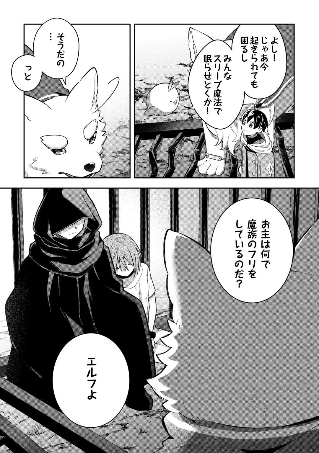 OHITOYOSHI TEIHEN TAMER GA SSS RANK SEIJUU-TACHI TO MOFUMOFU MUSOU SURU Chapter 12 page 14 - nihonkuni.com