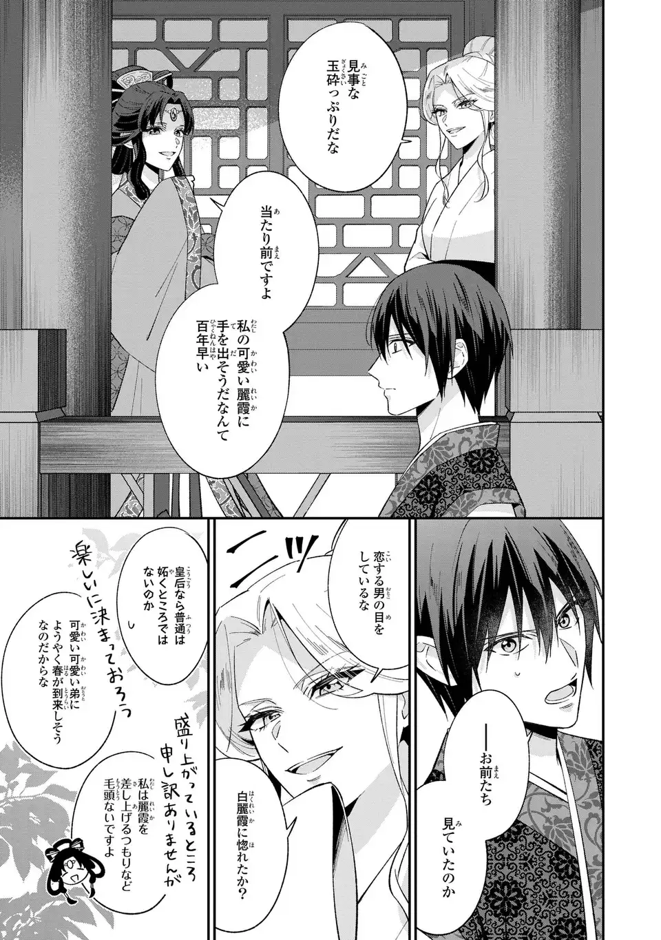 MIGAWARI KOUTEI NO YUUTSU - KOUKYUU NO JIJO DESU GA, IREKAWATTA KOUTEI NI SUBETE WO OSHITSUKERARETEIMASU Chapter 15 page 25 - nihonkuni.com