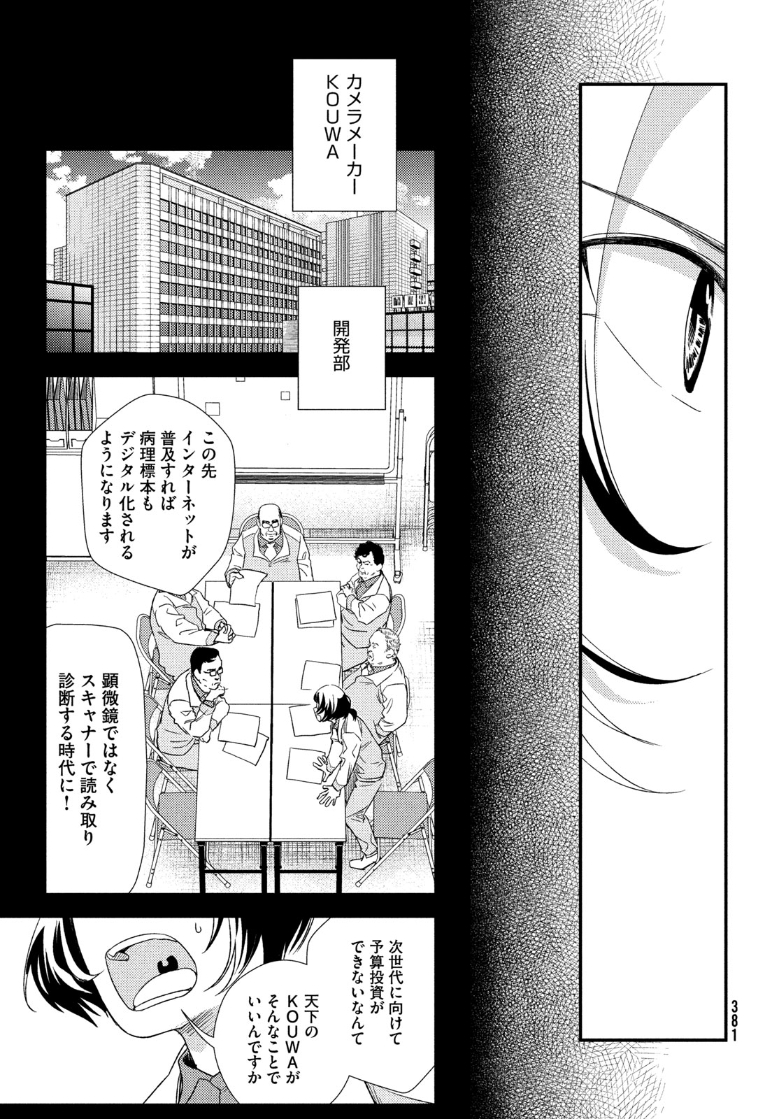 FRAGILE - BYOURII KISHI KEIICHIROU NO SHOKEN - RAW Chap 135 - Pic 9