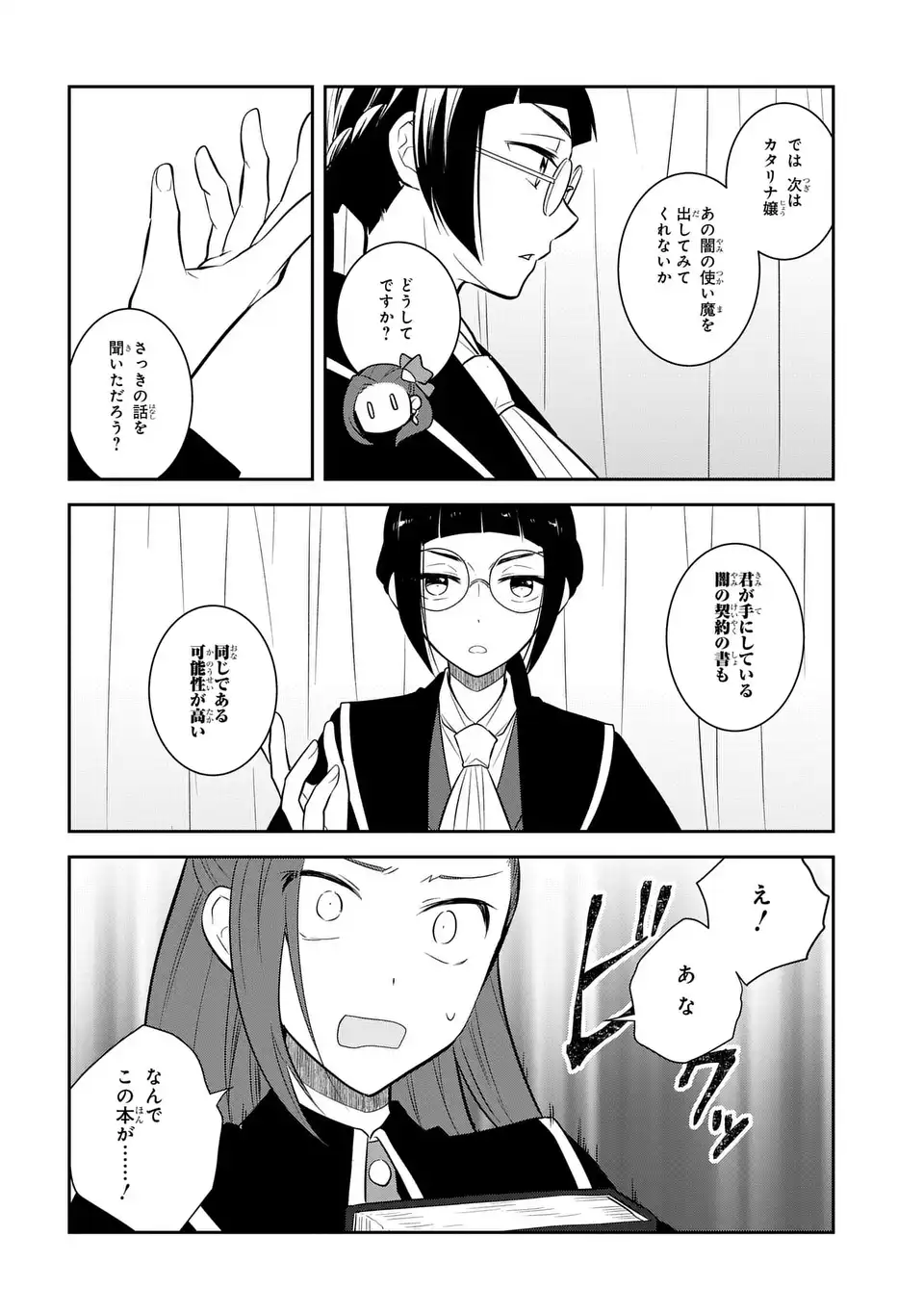 OTOME GAME NO HAMETSU FLAG SHIKA NAI AKUYAKU REIJOU NI TENSEI SHITE SHIMATTA... - RAW Chap 86 - Pic 16