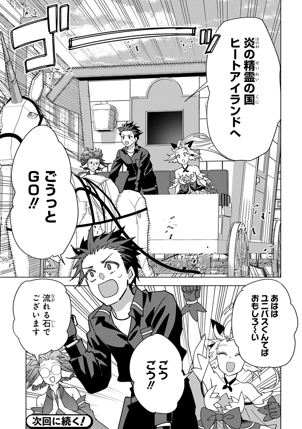 MUNOU TO YOBARETA "SEIREI TARASHI" - JITSUWA INOU DE, SEIREI KAIDE WA DENSETSUTEKI HERO DESHITA@COMIC Chap 44 - Pic 29